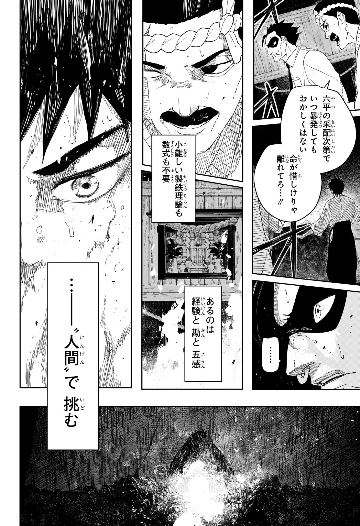 カグラバチ Chap 125 - Next Chap 126