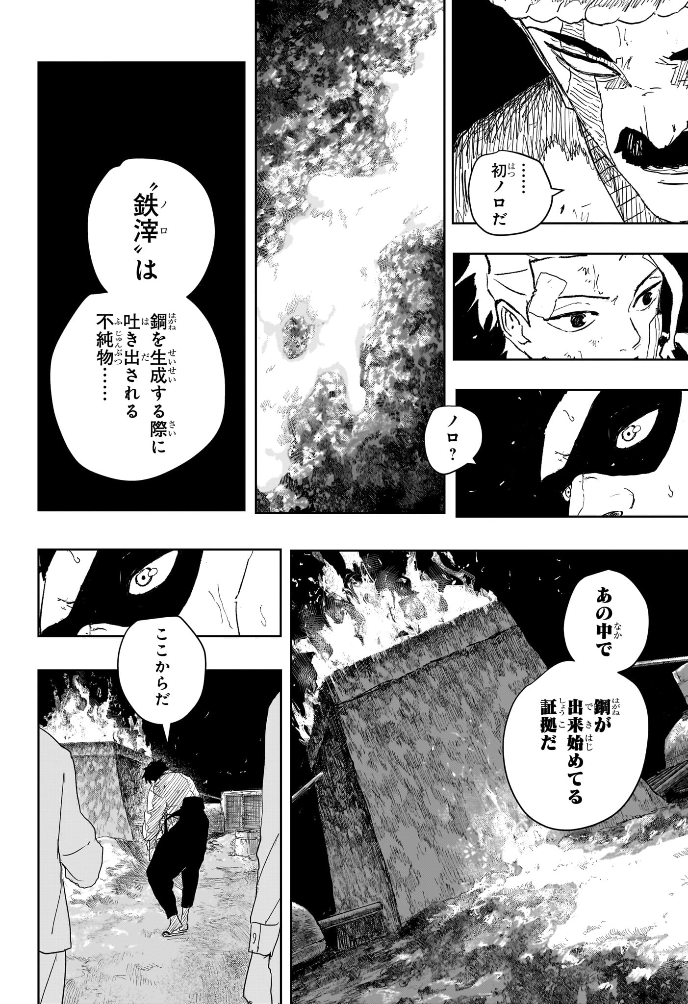 カグラバチ Chap 125 - Next Chap 126