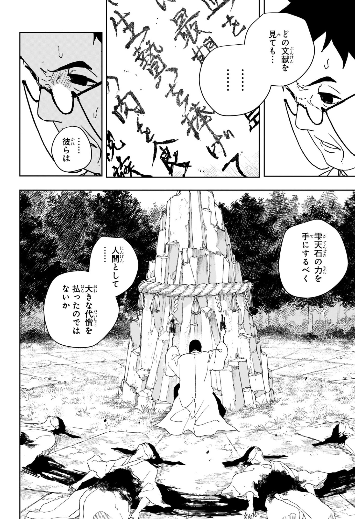 カグラバチ Chap 125 - Next Chap 126