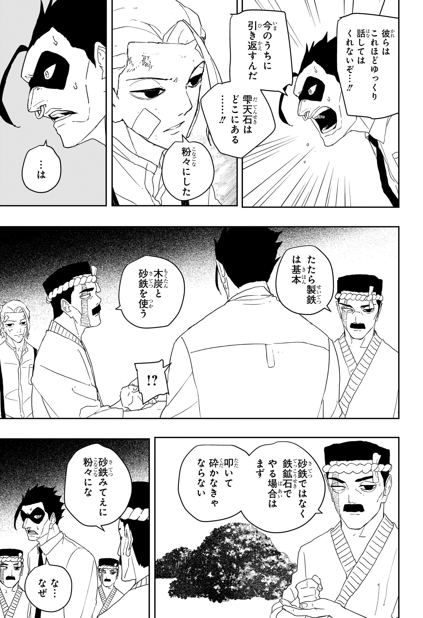 カグラバチ Chap 125 - Next Chap 126