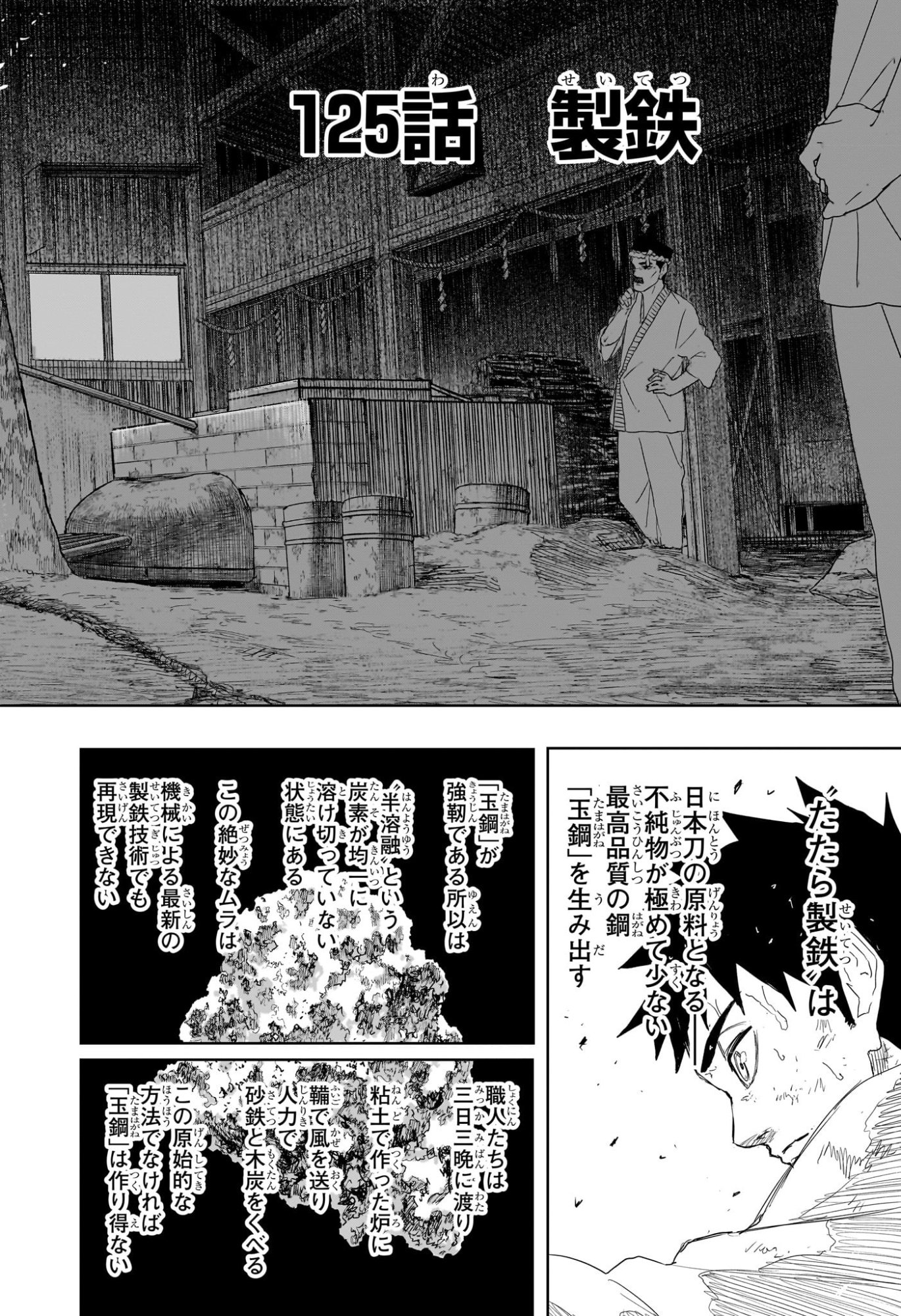 カグラバチ Chap 125 - Next Chap 126