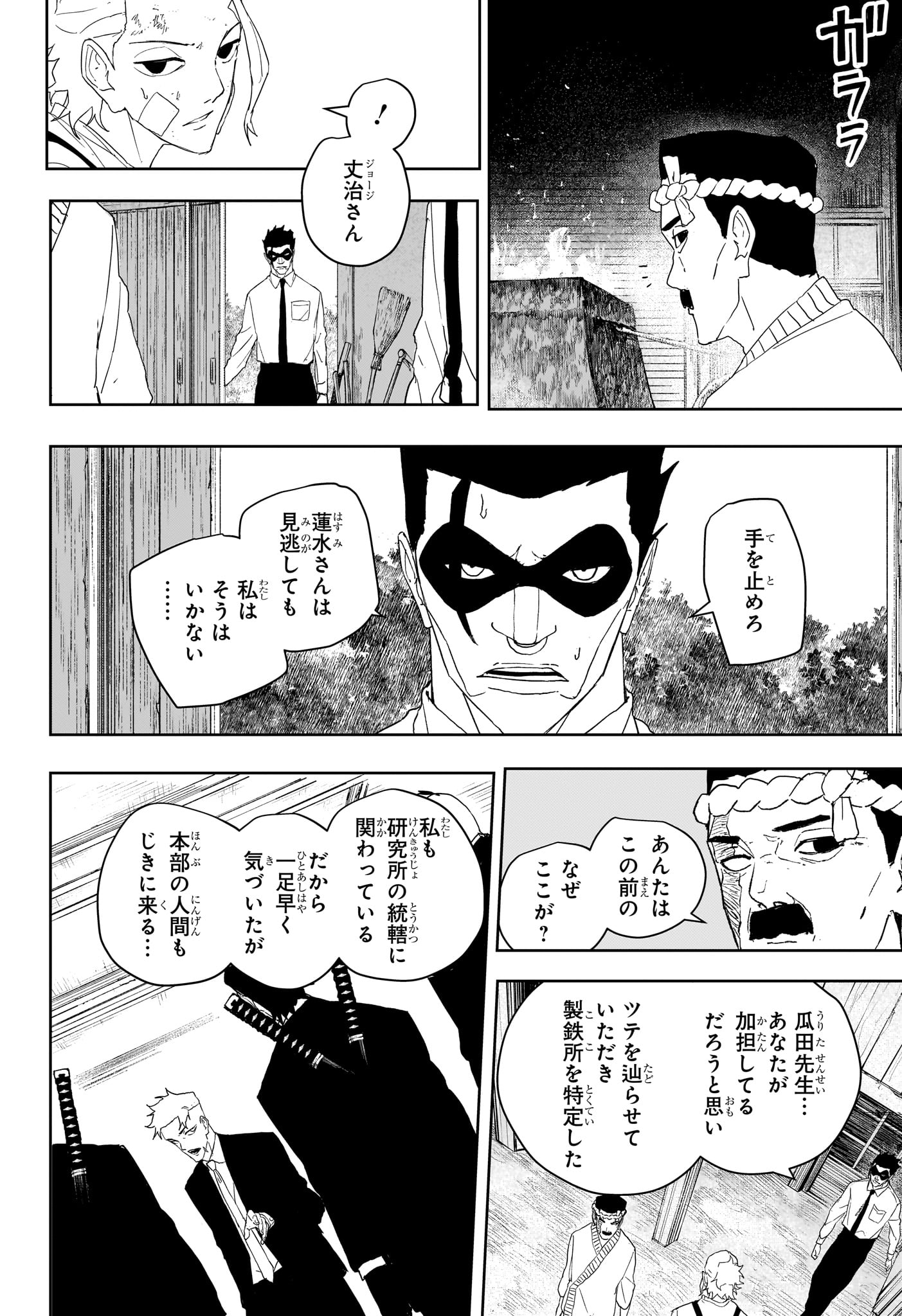 カグラバチ Chap 125 - Next Chap 126