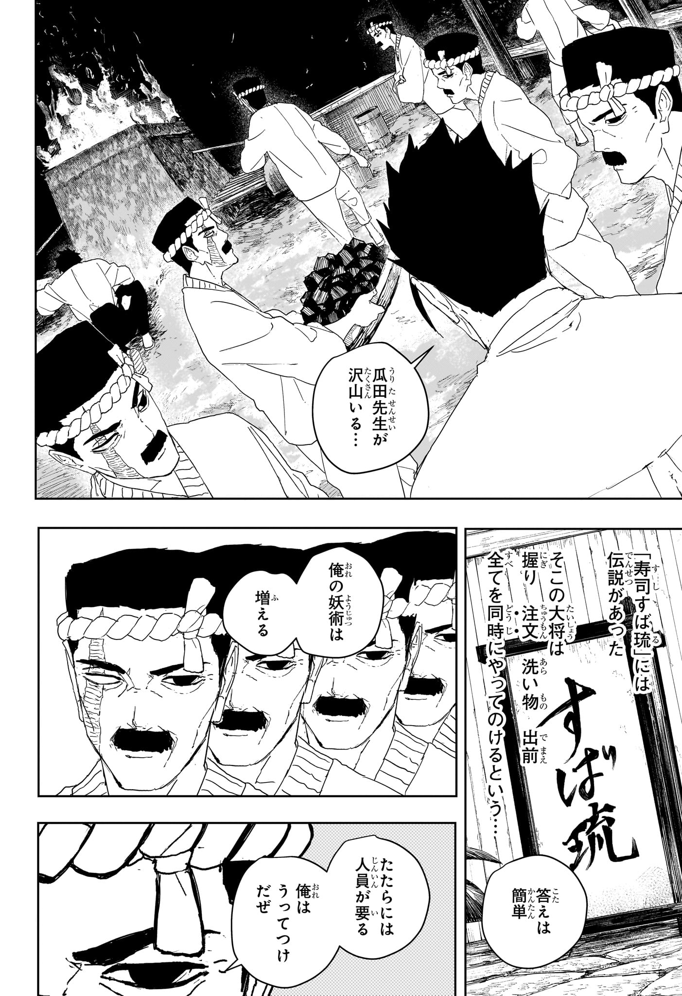カグラバチ Chap 125 - Next Chap 126