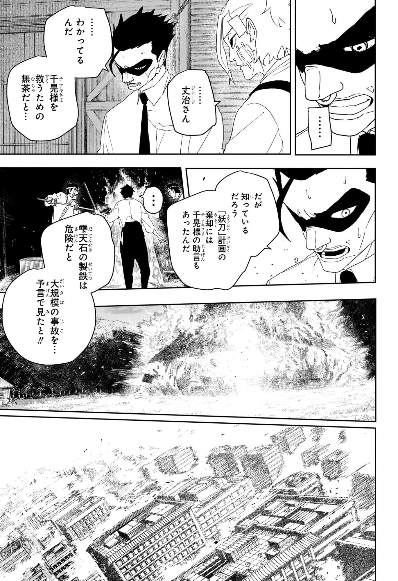 カグラバチ Chap 125 - Next Chap 126