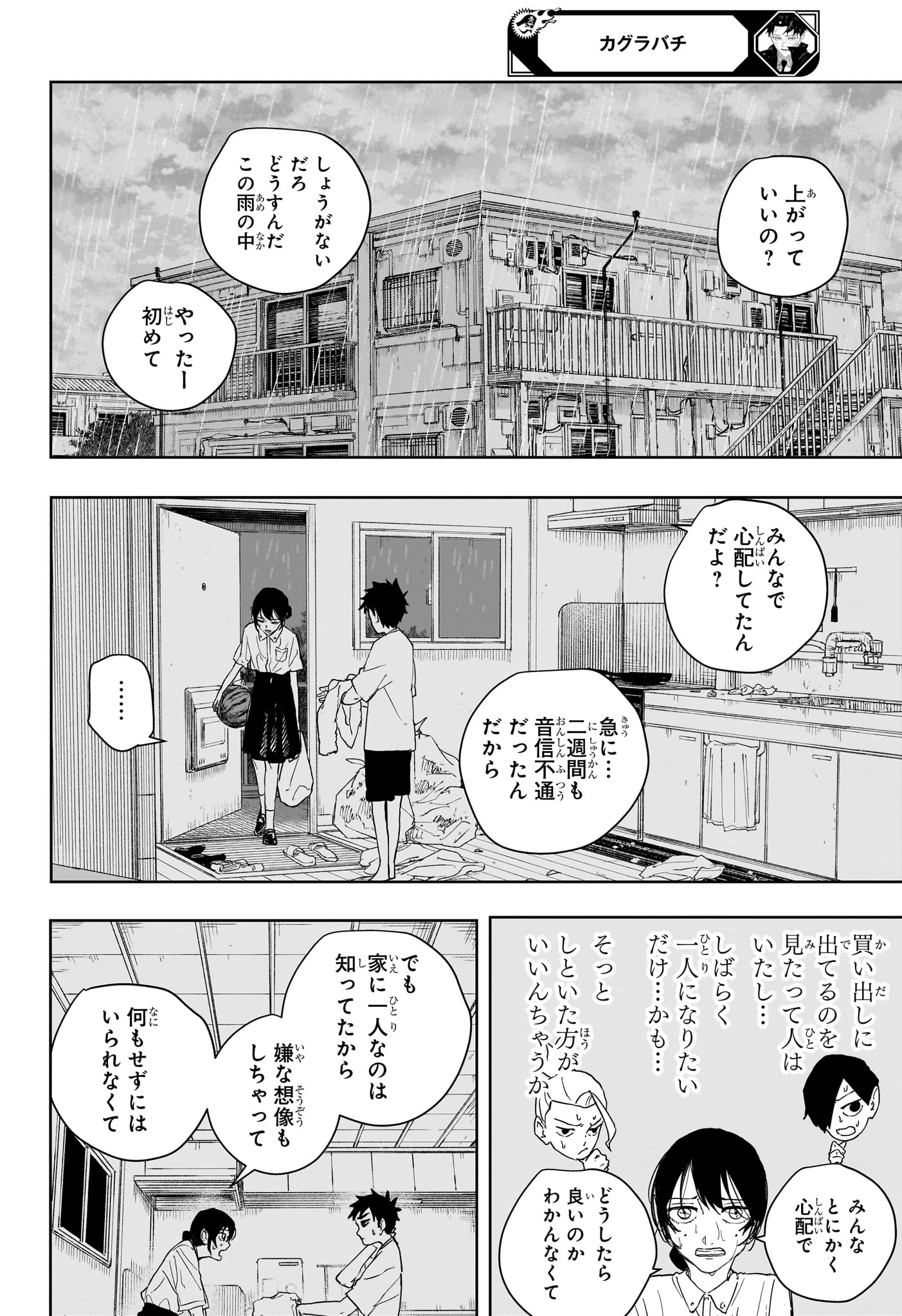 カグラバチ raw Chap 126 - Next Chap 127