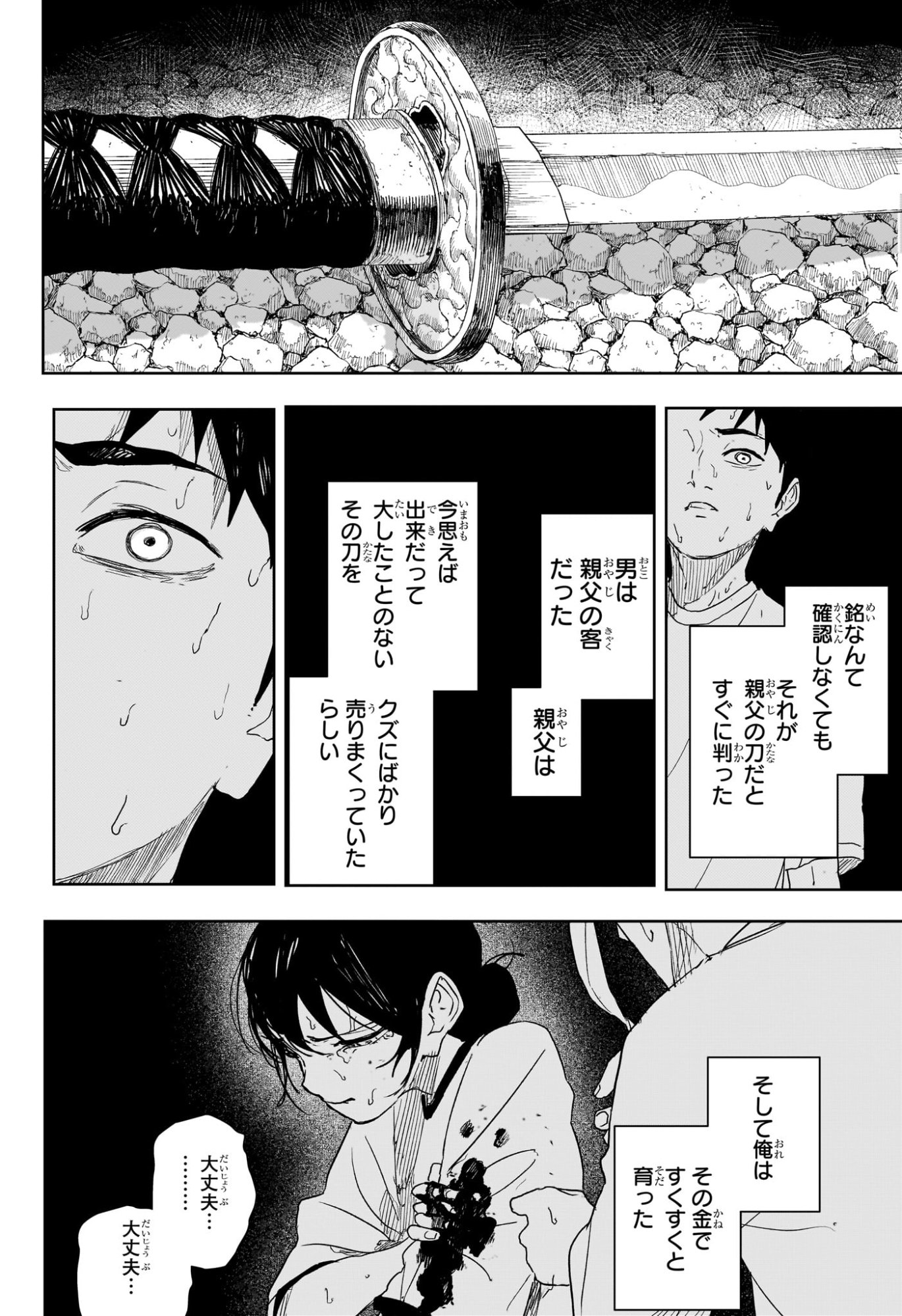 カグラバチ raw Chap 127 - Next Chap 128