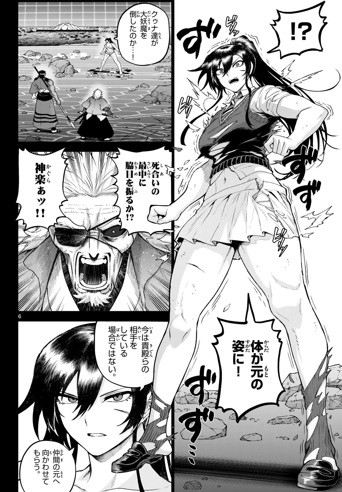 カグライ~神楽と雷人~ Chap 47 - Next Chap 48