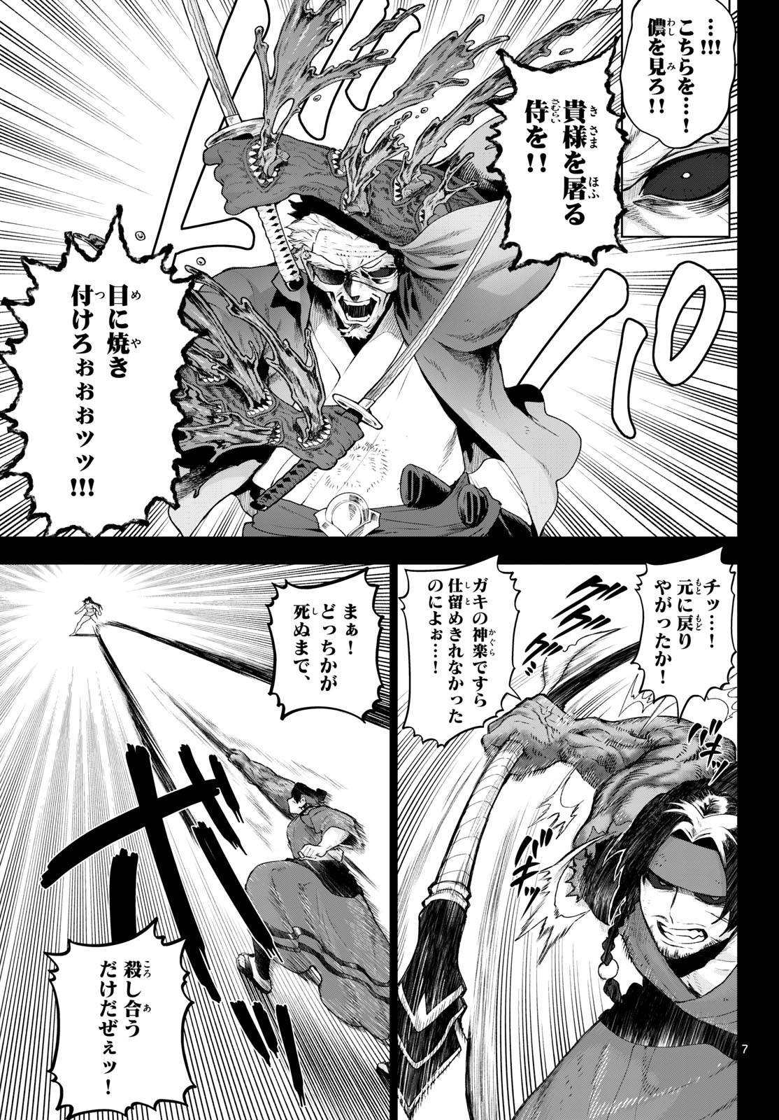 カグライ~神楽と雷人~ Chap 47 - Next Chap 48