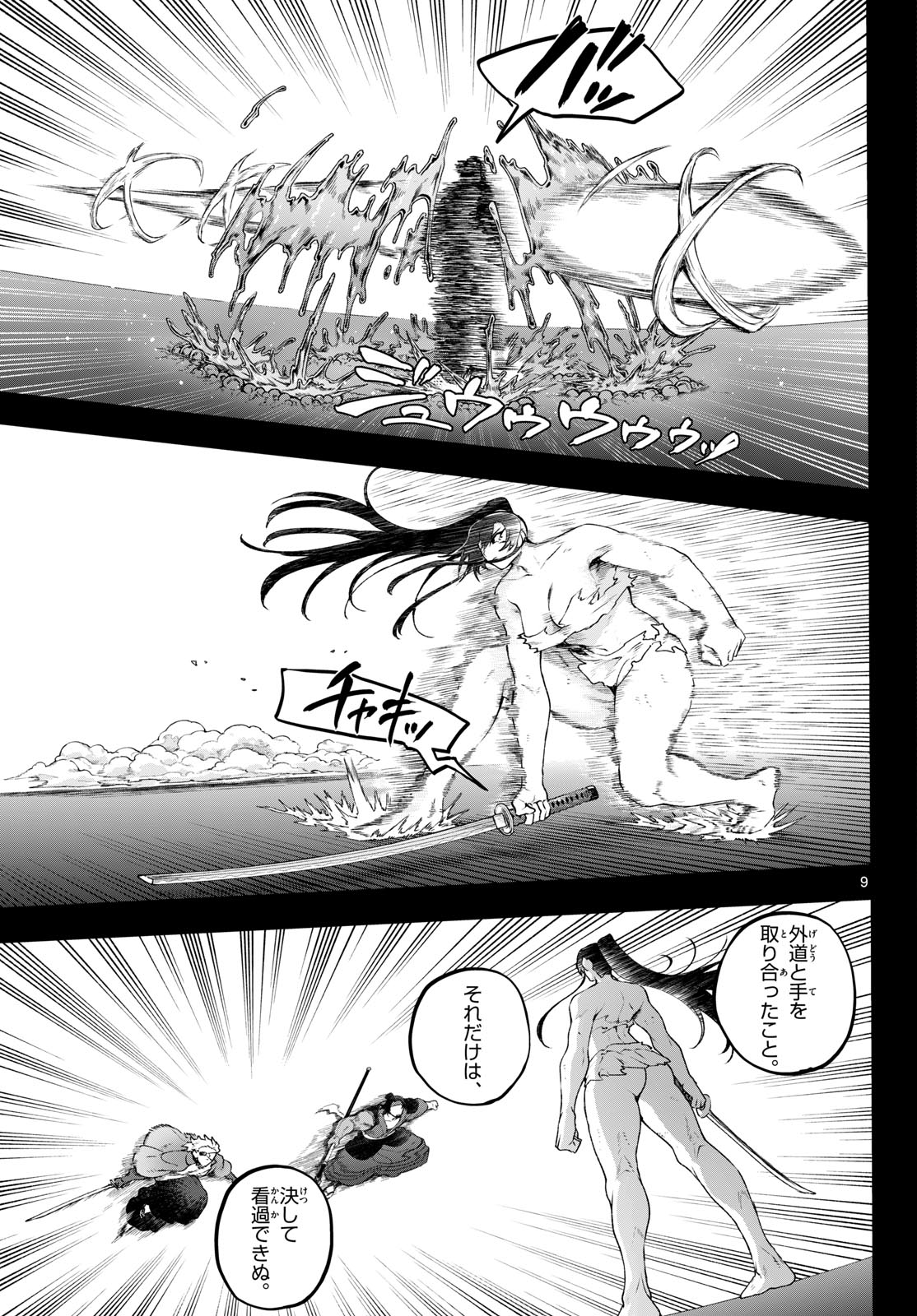 カグライ~神楽と雷人~ Chap 47 - Next Chap 48