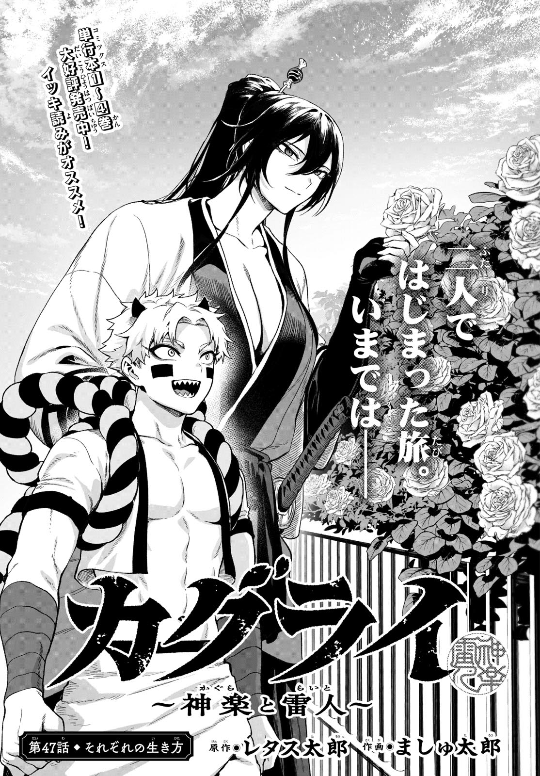カグライ~神楽と雷人~ Chap 47 - Next Chap 48