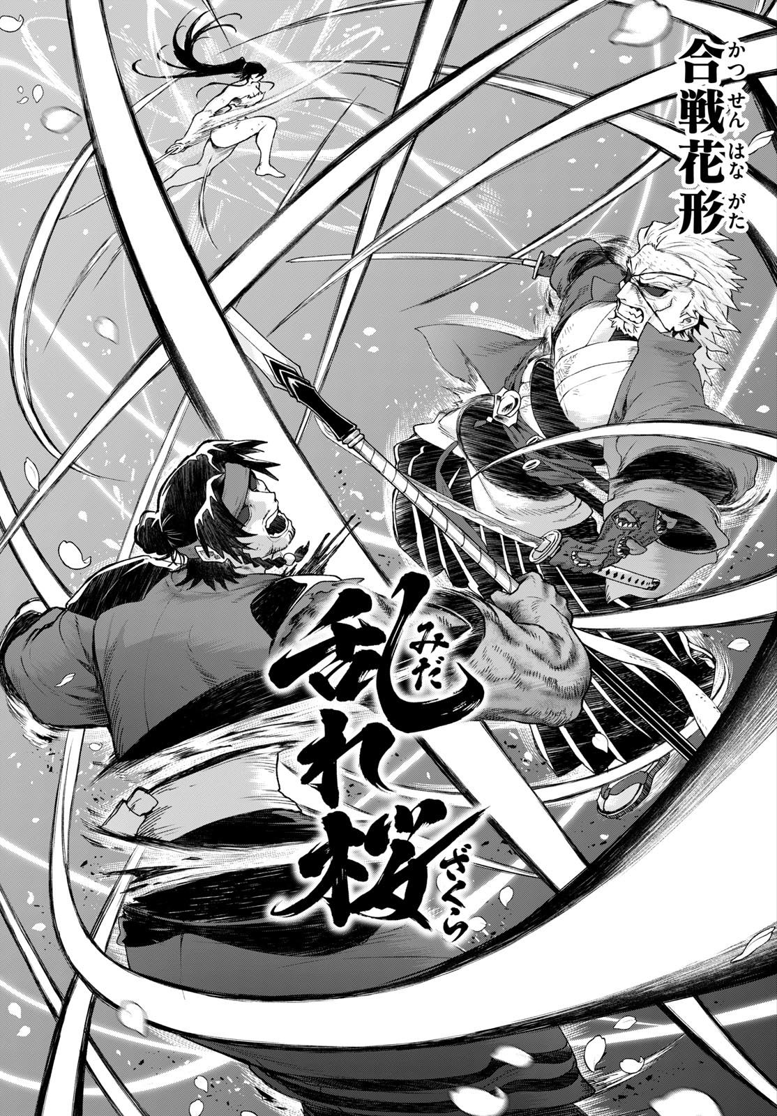 カグライ~神楽と雷人~ Chap 47 - Next Chap 48