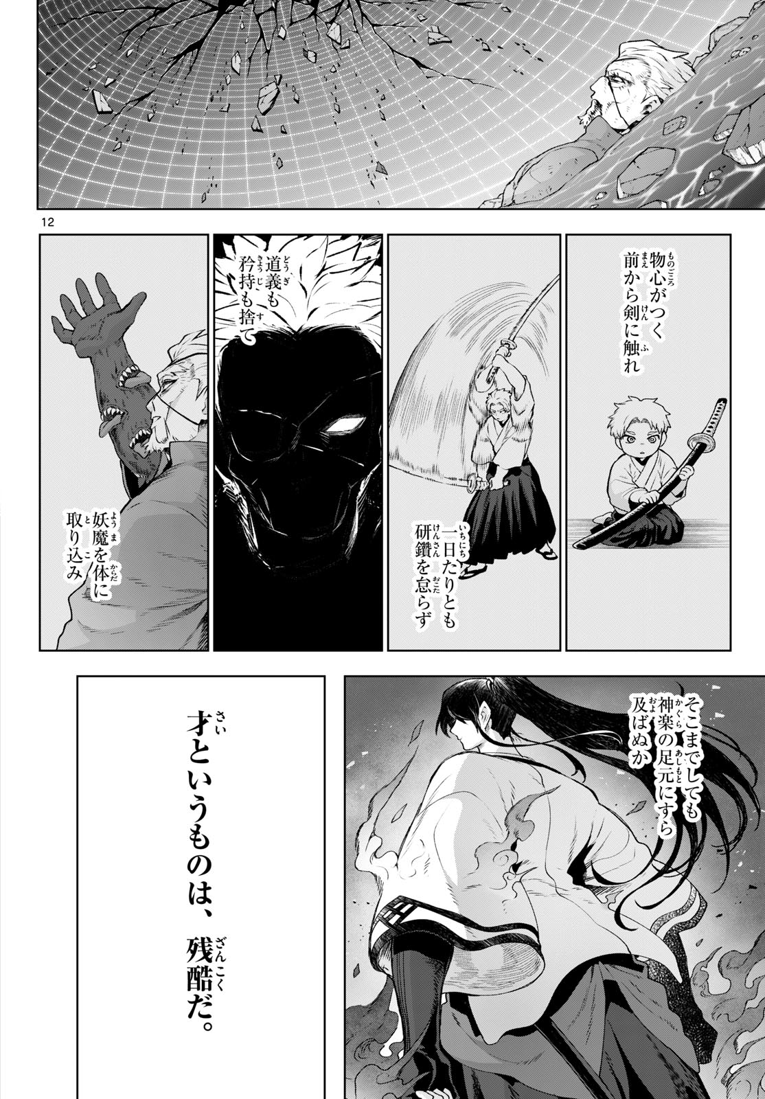 カグライ~神楽と雷人~ Chap 47 - Next Chap 48