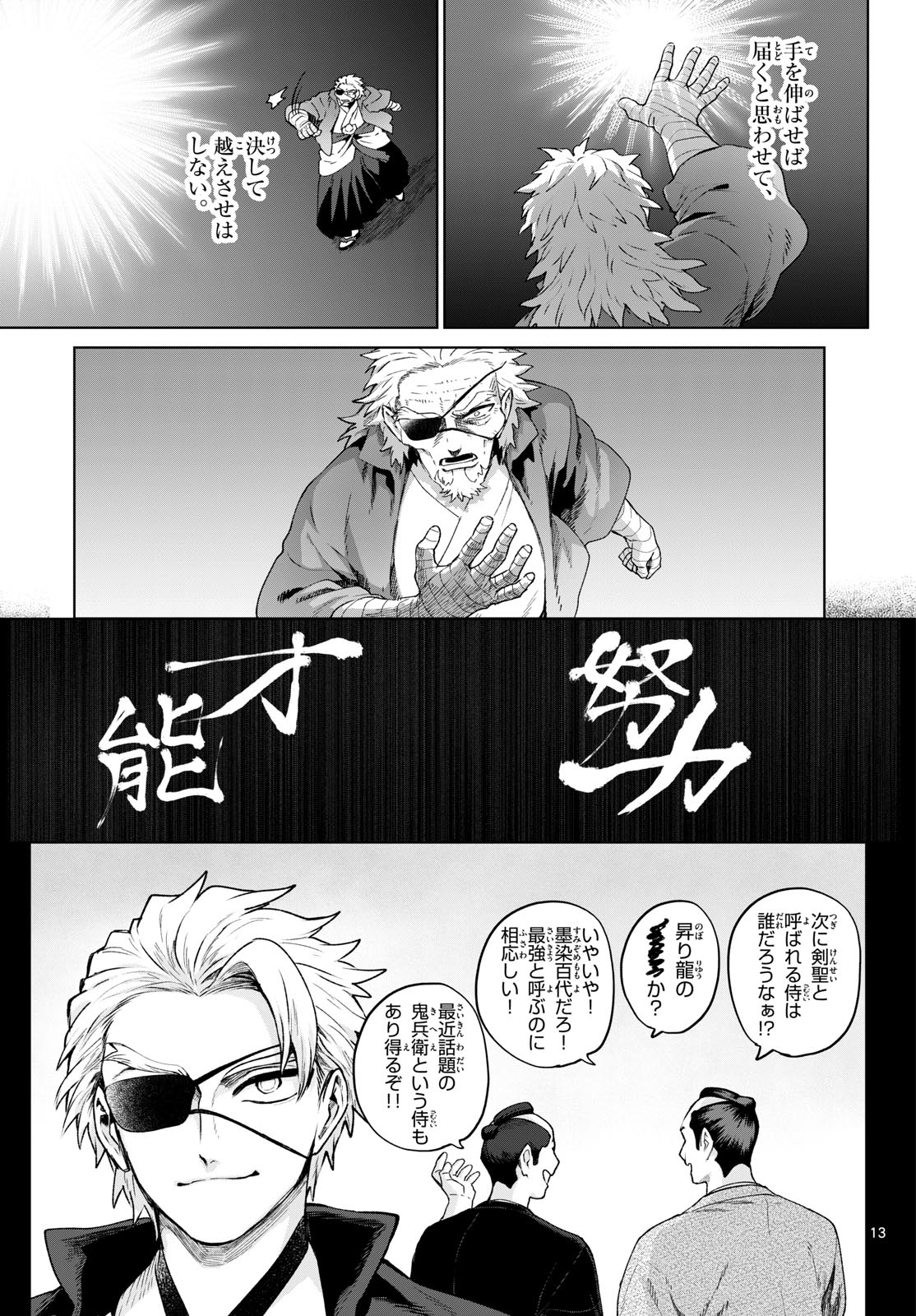 カグライ~神楽と雷人~ Chap 47 - Next Chap 48
