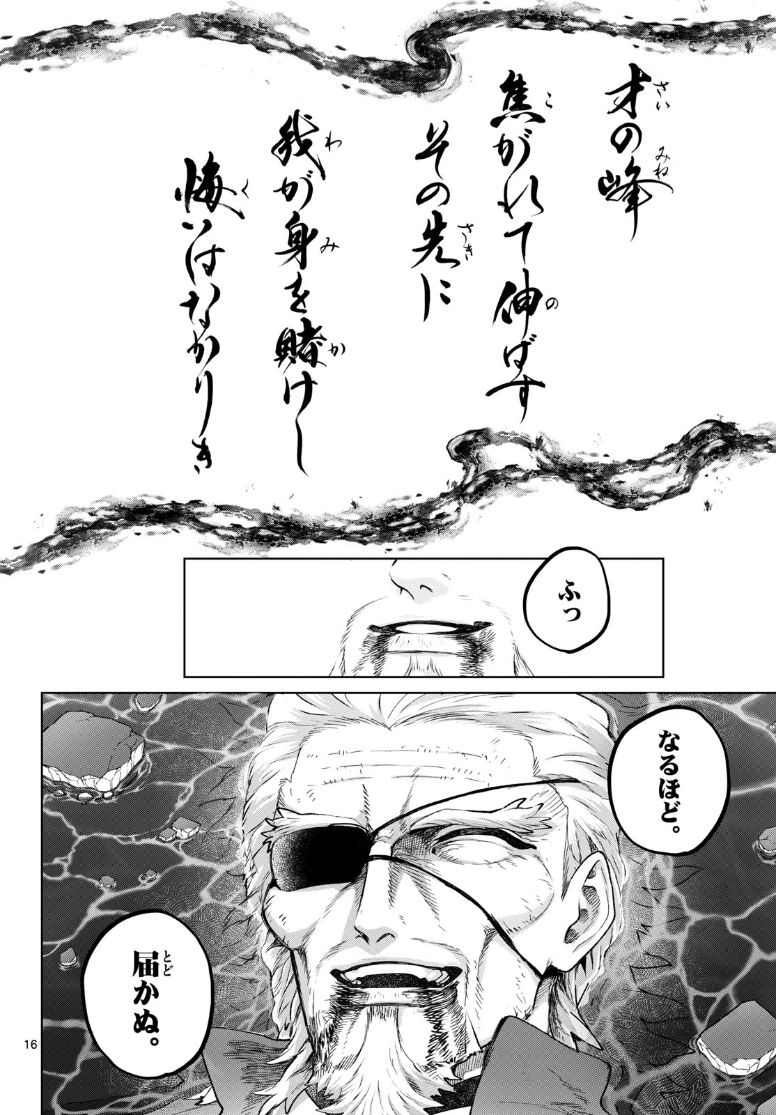 カグライ~神楽と雷人~ Chap 47 - Next Chap 48