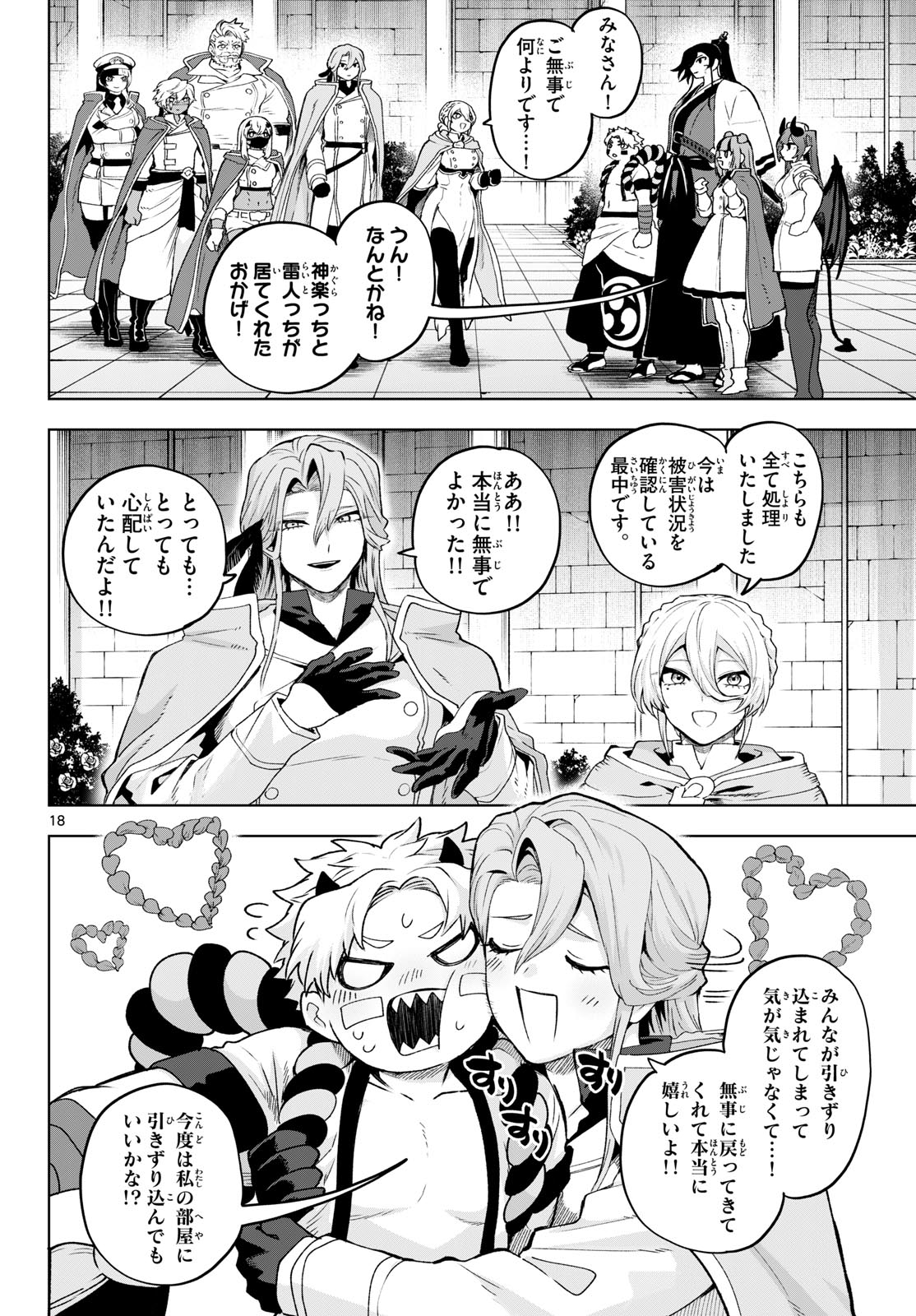 カグライ~神楽と雷人~ Chap 47 - Next Chap 48