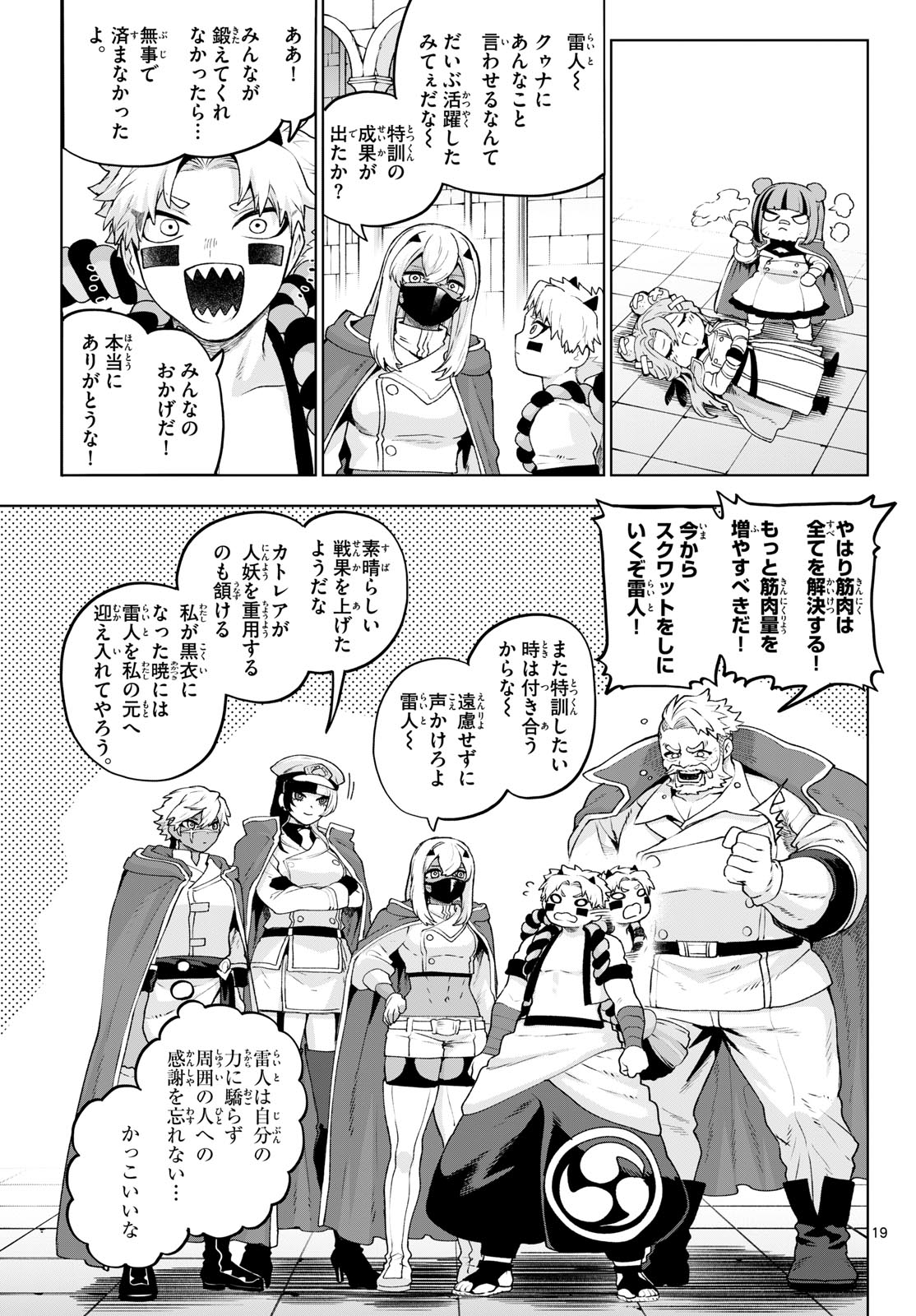 カグライ~神楽と雷人~ Chap 47 - Next Chap 48
