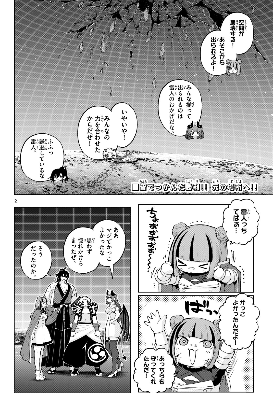 カグライ~神楽と雷人~ Chap 47 - Next Chap 48