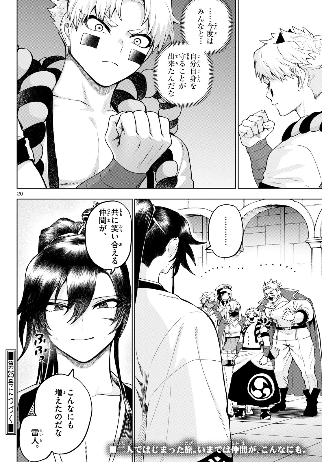 カグライ~神楽と雷人~ Chap 47 - Next Chap 48