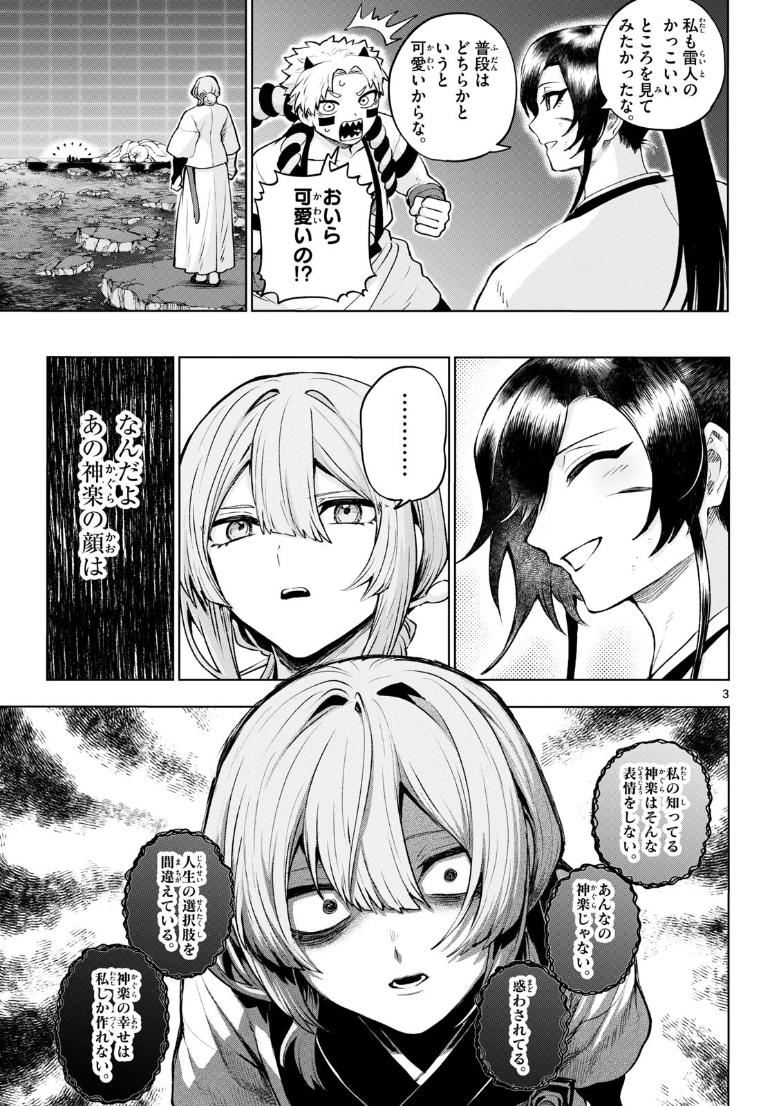 カグライ~神楽と雷人~ Chap 47 - Next Chap 48