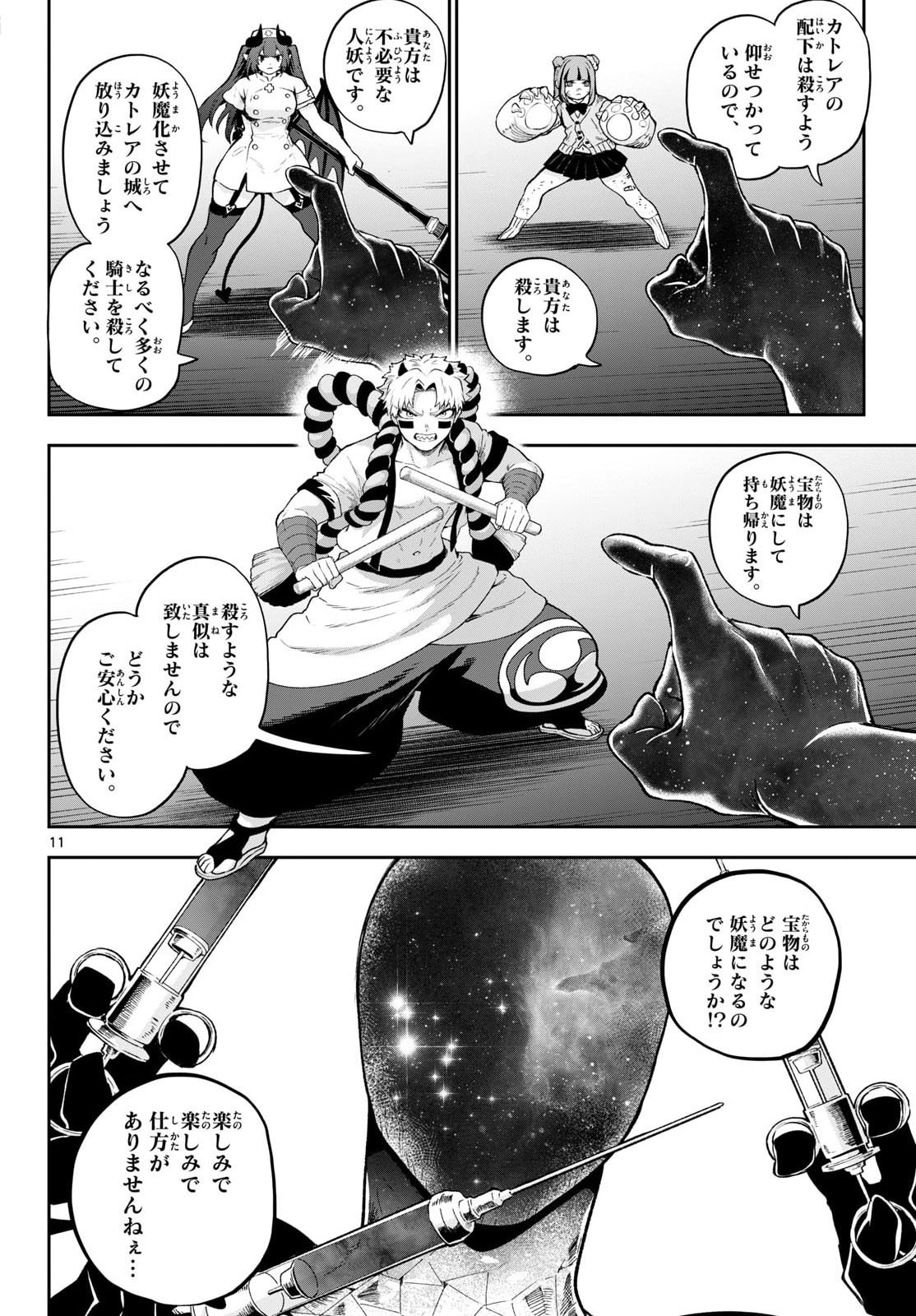 カグライ~神楽と雷人~ Chap 46 - Next Chap 47
