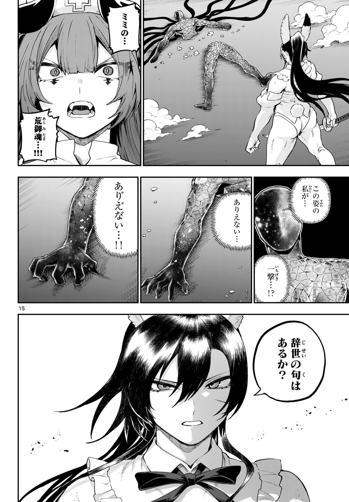 カグライ~神楽と雷人~ Chap 46 - Next Chap 47
