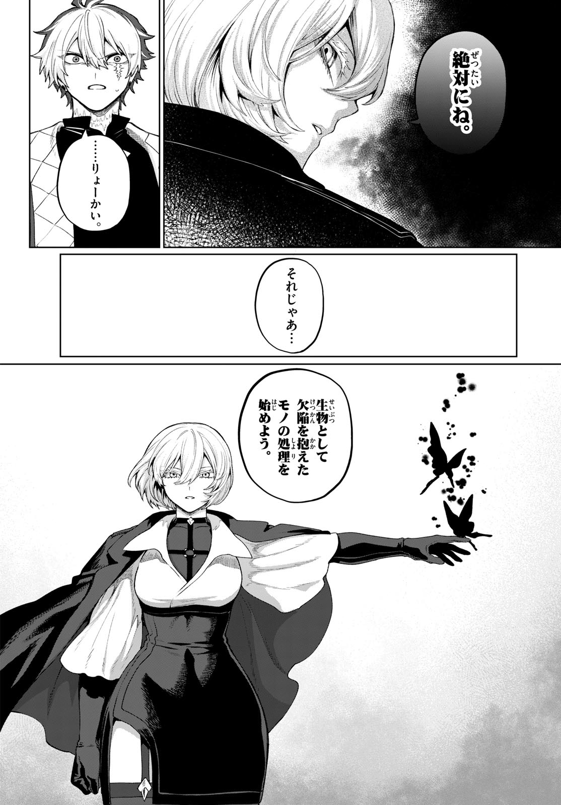 カグライ~神楽と雷人~ Chap 48 - Next Chap 49