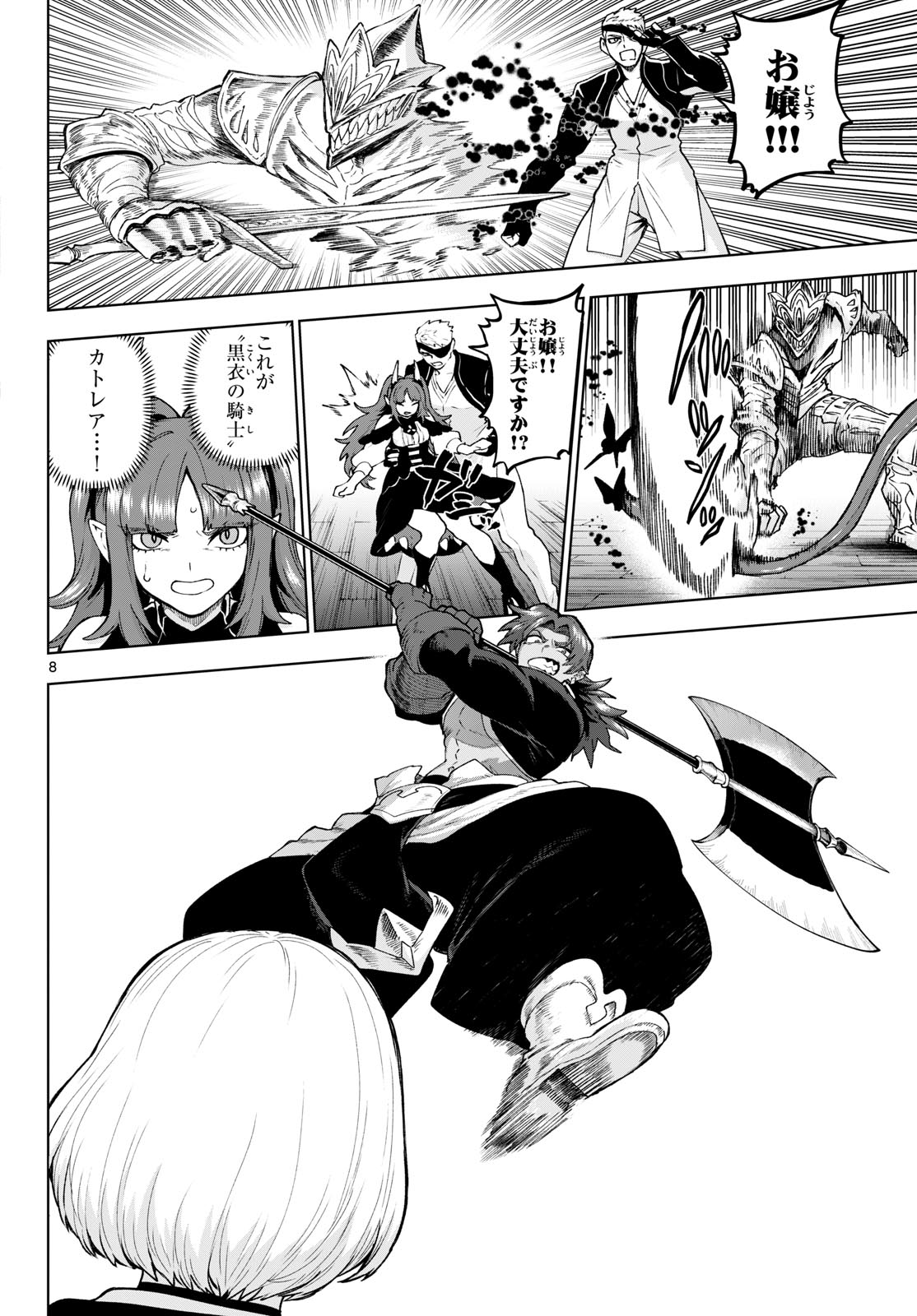 カグライ~神楽と雷人~ Chap 48 - Next Chap 49