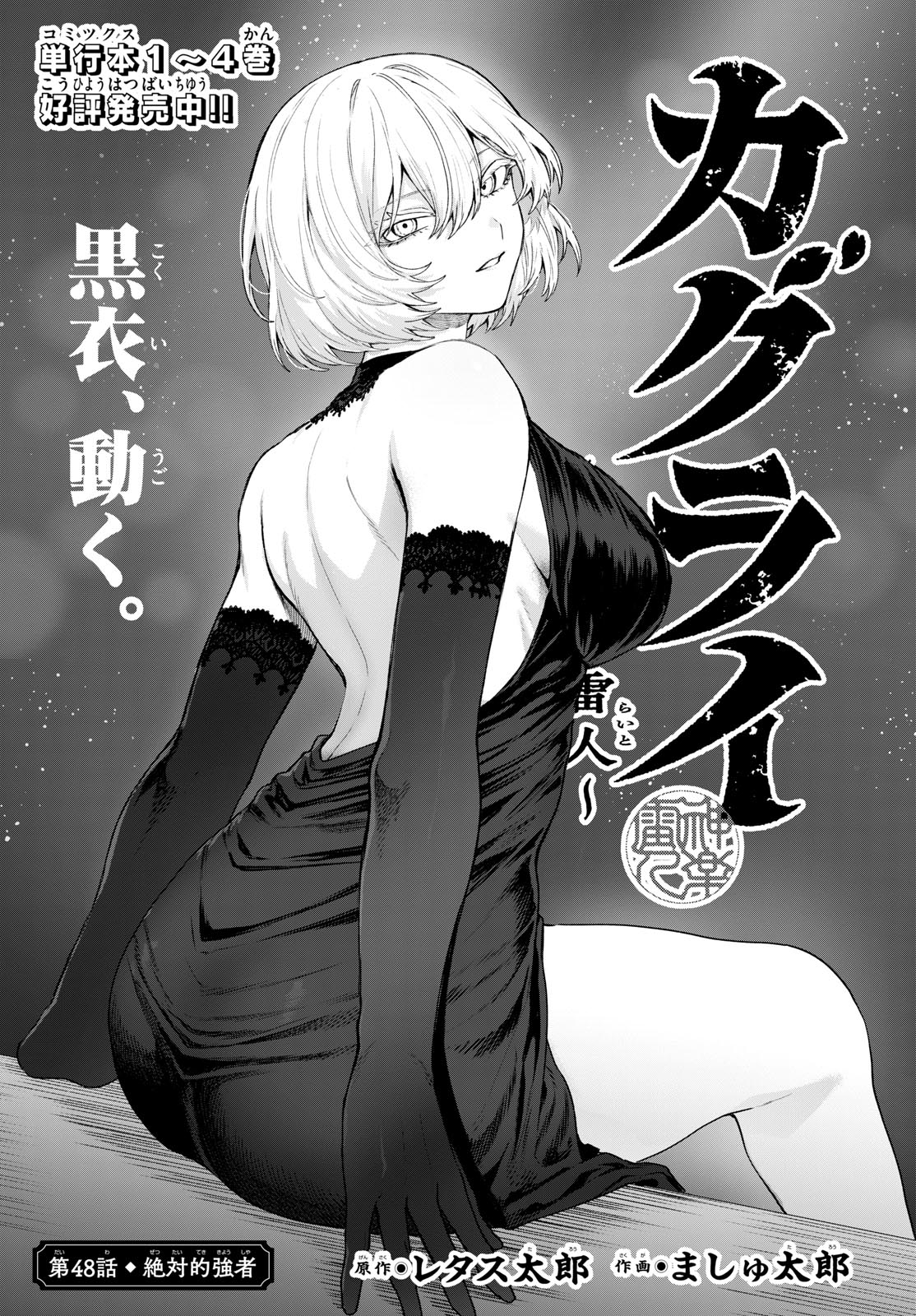カグライ~神楽と雷人~ Chap 48 - Next Chap 49