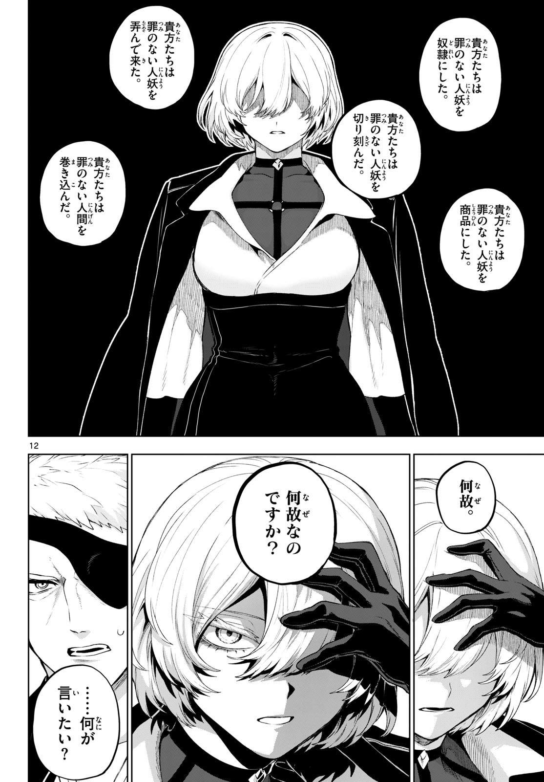 カグライ~神楽と雷人~ Chap 48 - Next Chap 49