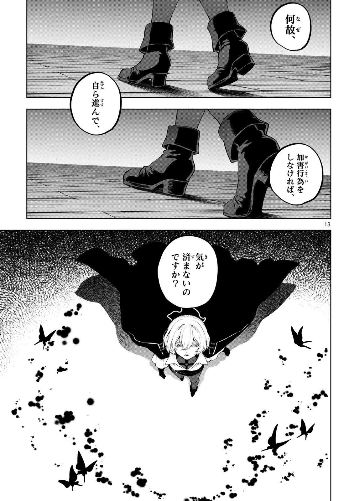 カグライ~神楽と雷人~ Chap 48 - Next Chap 49