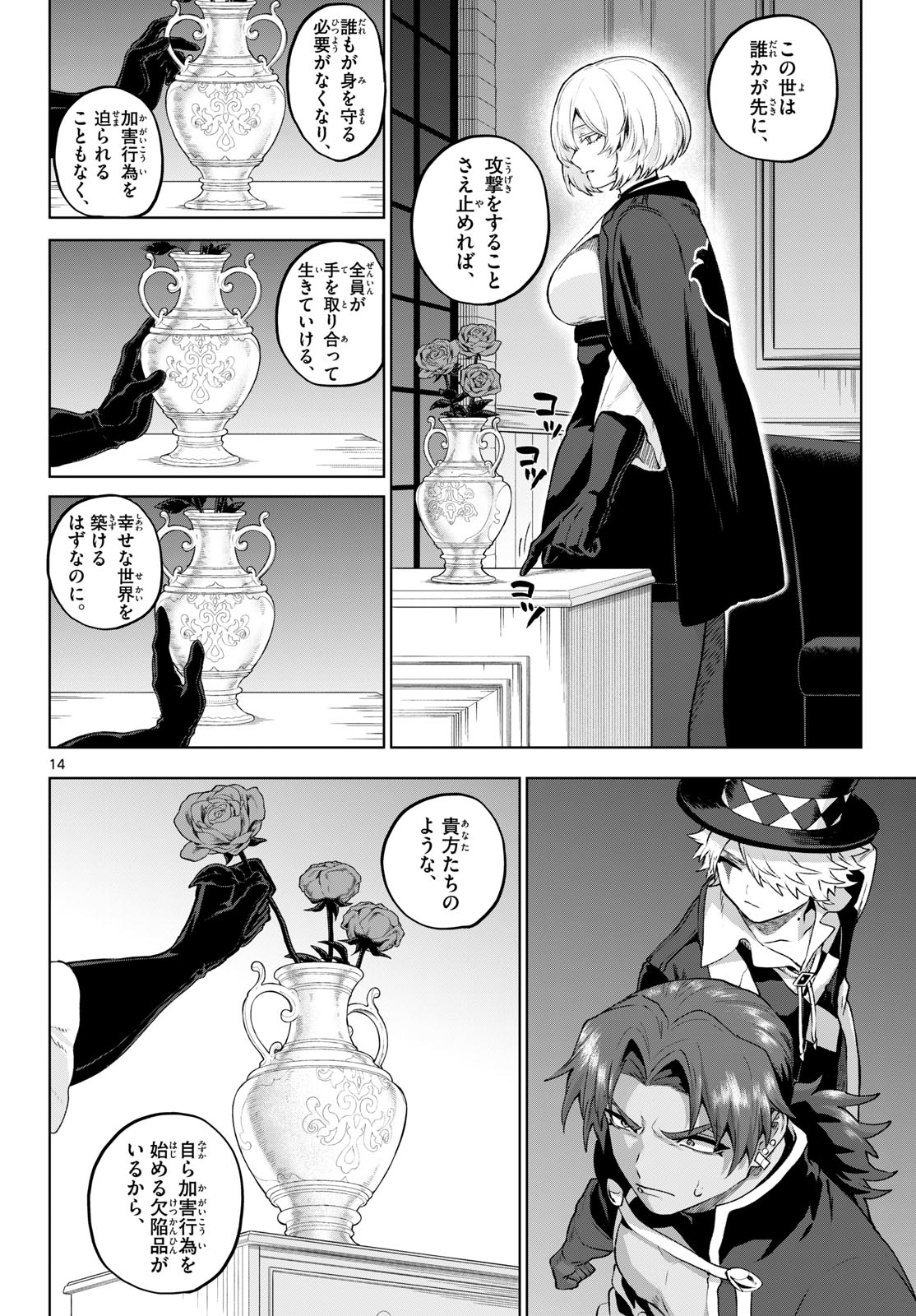 カグライ~神楽と雷人~ Chap 48 - Next Chap 49