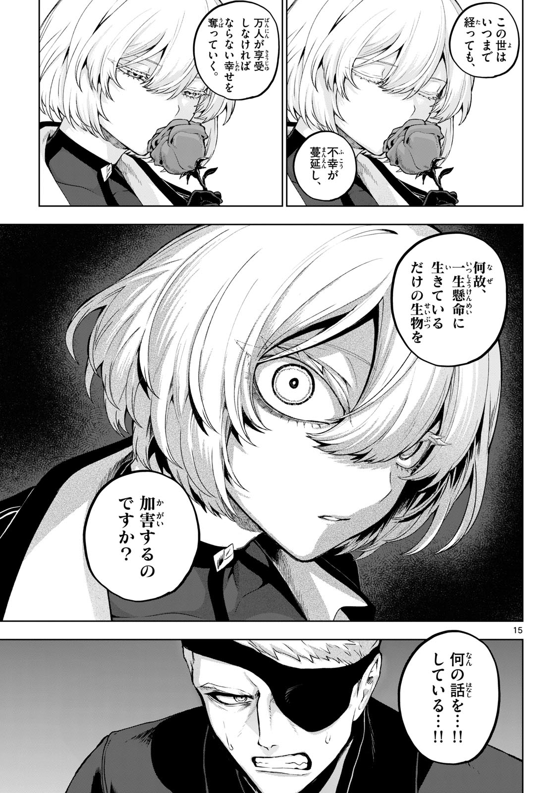 カグライ~神楽と雷人~ Chap 48 - Next Chap 49
