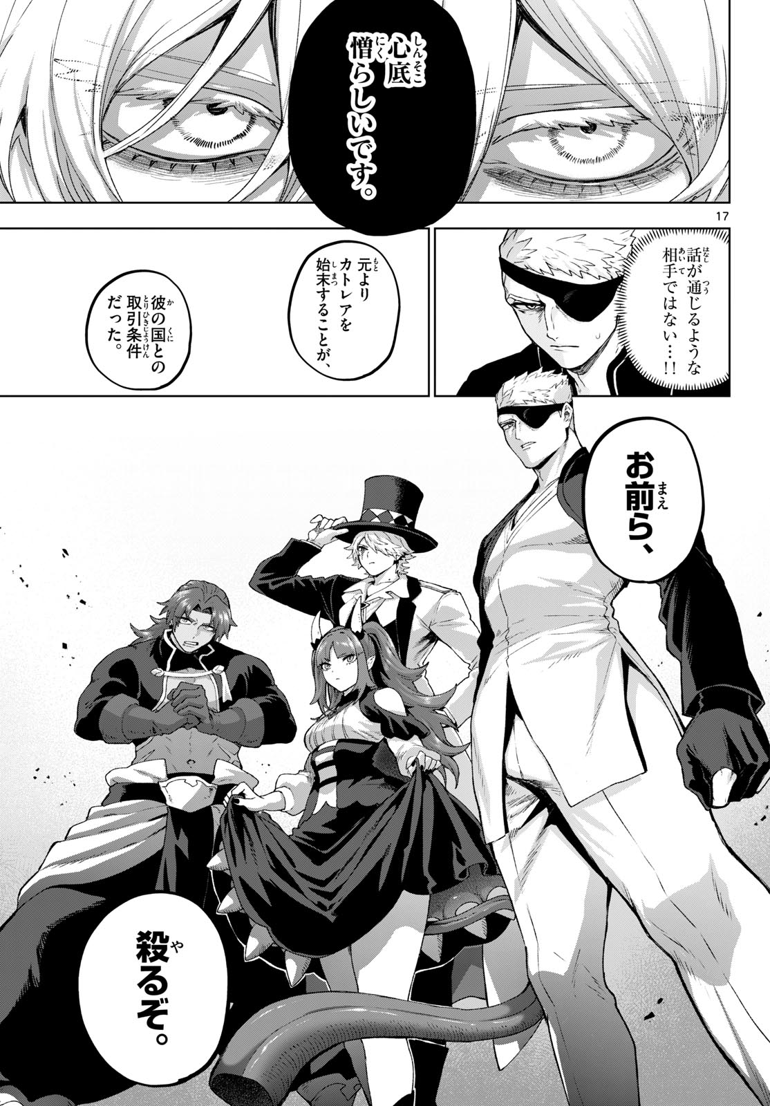 カグライ~神楽と雷人~ Chap 48 - Next Chap 49