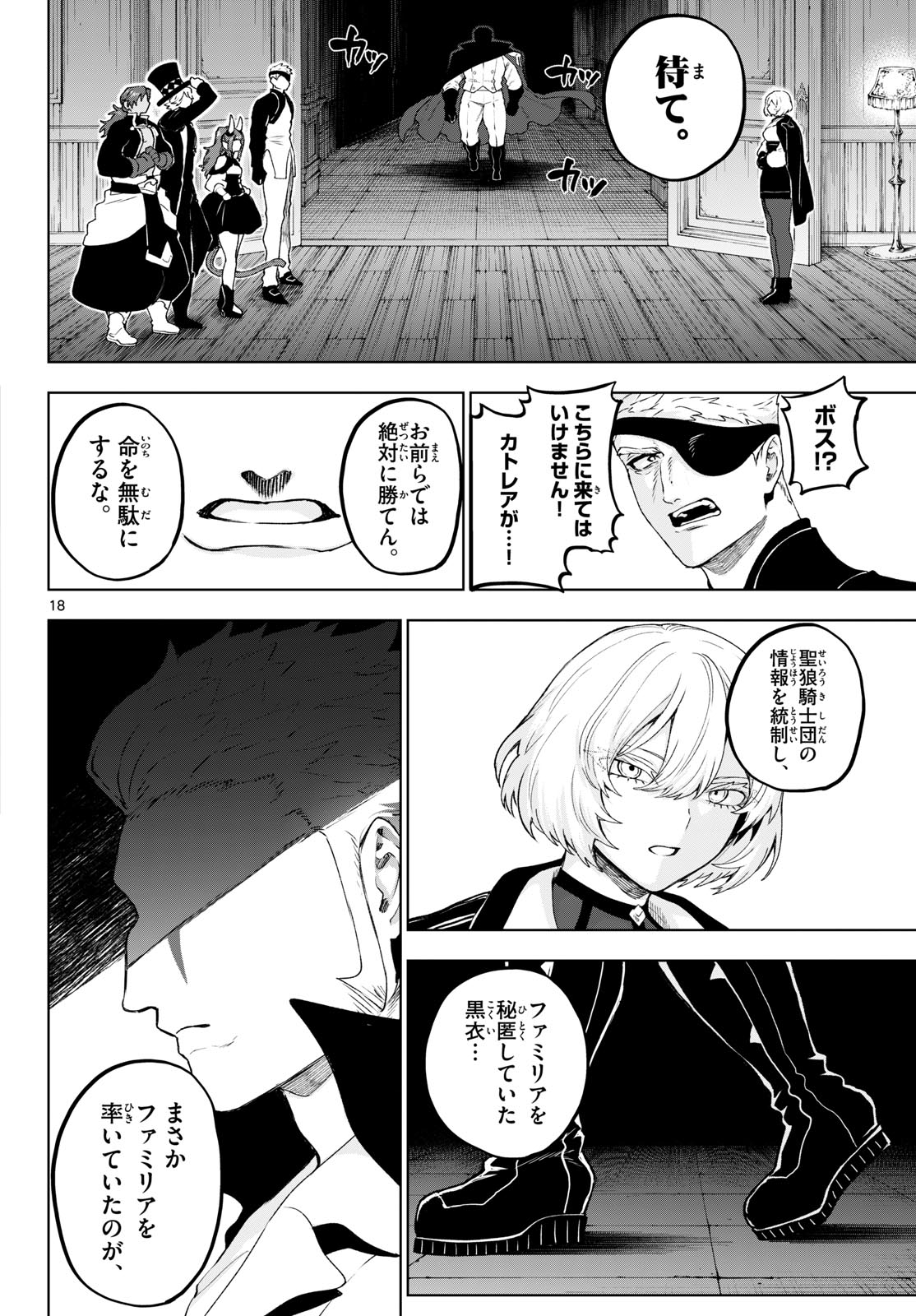 カグライ~神楽と雷人~ Chap 48 - Next Chap 49