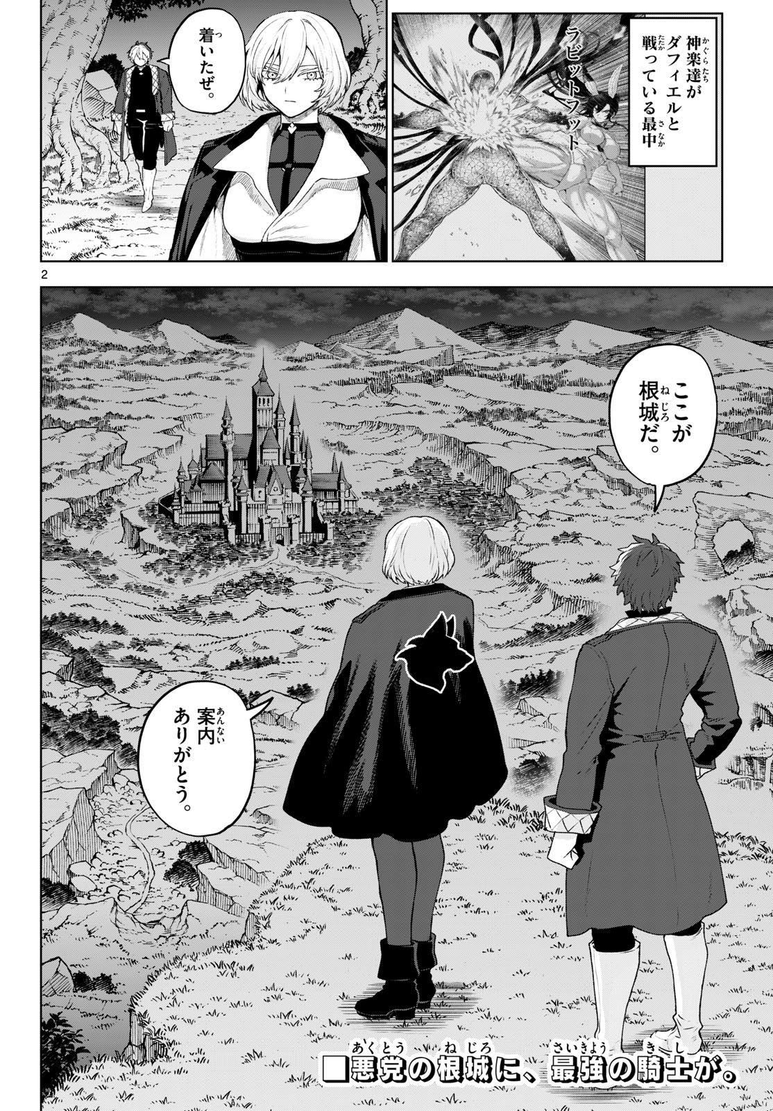カグライ~神楽と雷人~ Chap 48 - Next Chap 49
