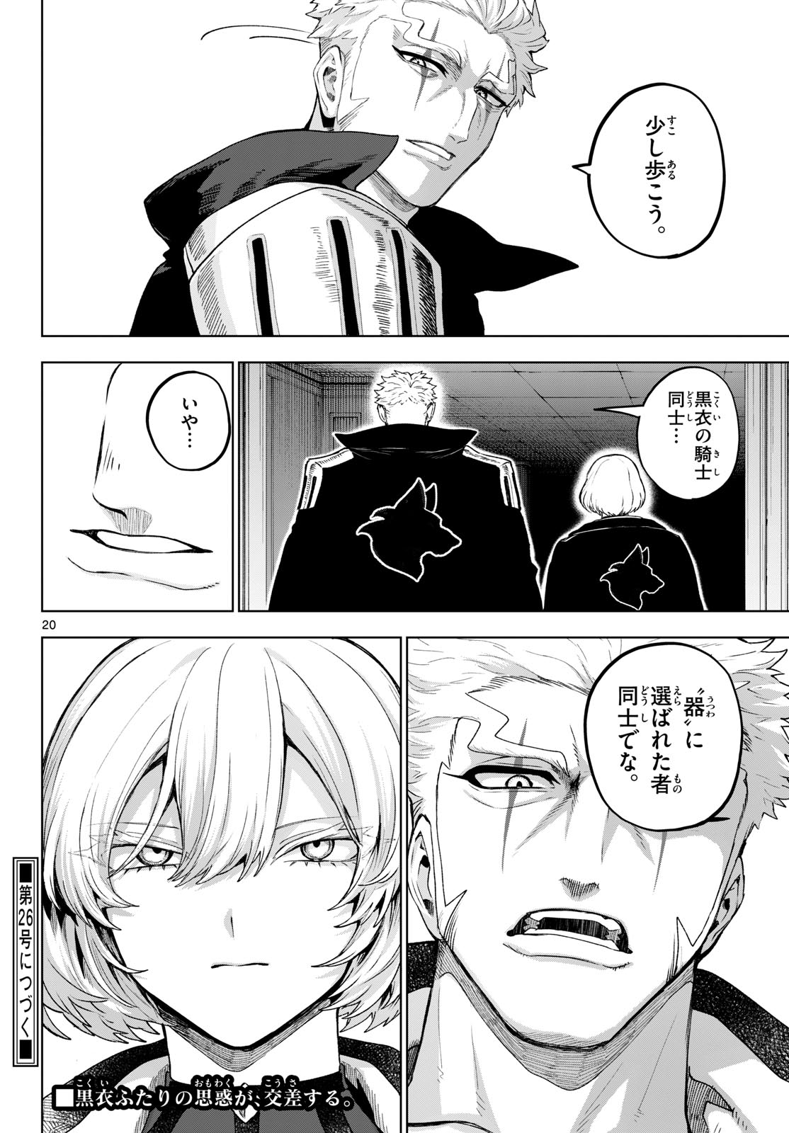 カグライ~神楽と雷人~ Chap 48 - Next Chap 49