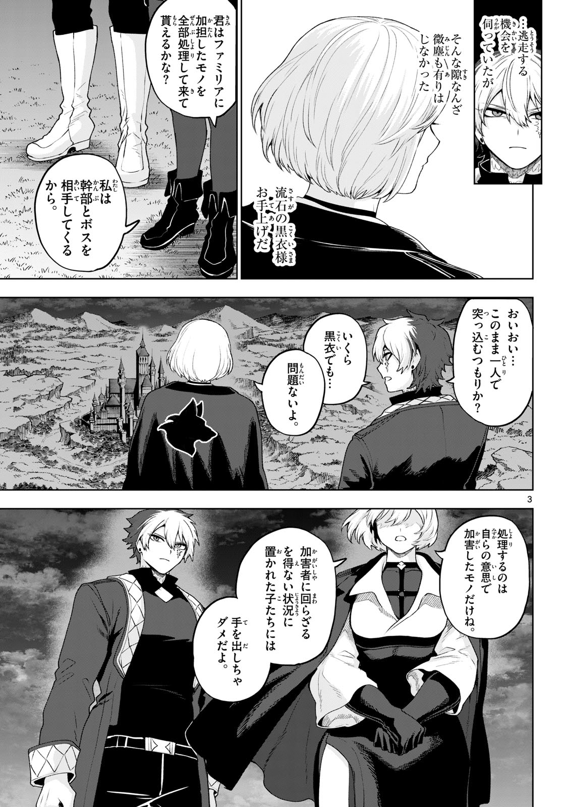 カグライ~神楽と雷人~ Chap 48 - Next Chap 49