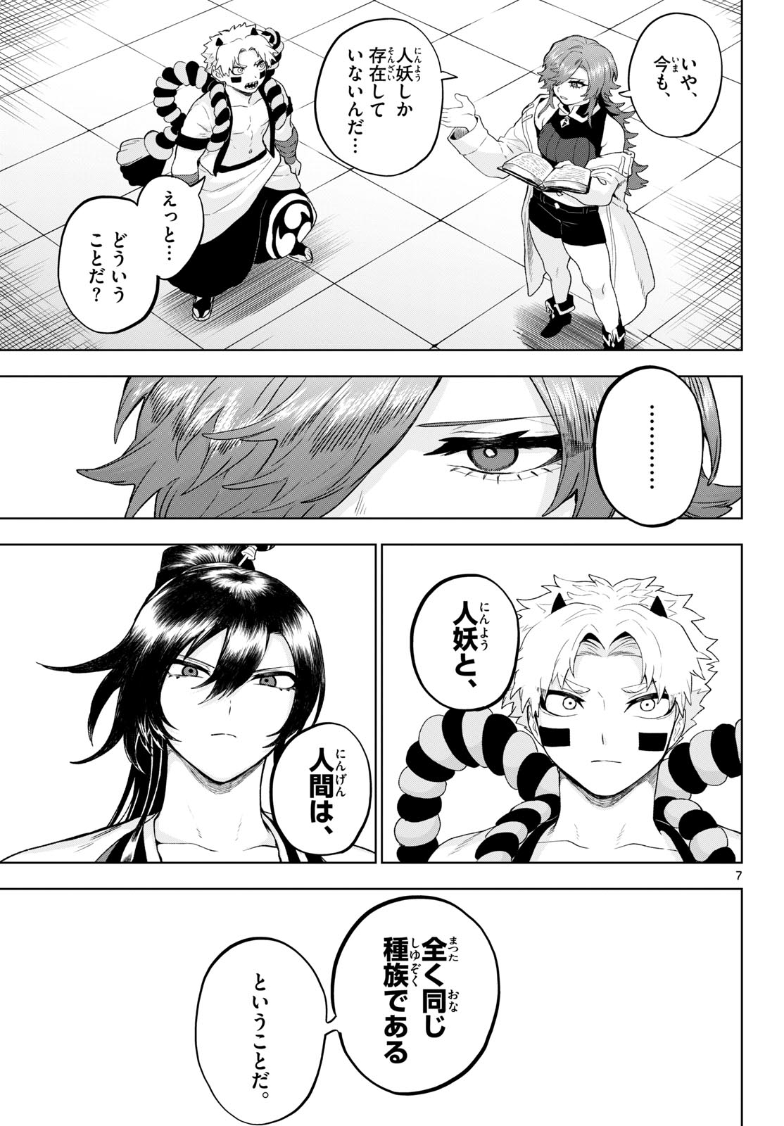 カグライ~神楽と雷人~ Chap 53 - Next Chap 54
