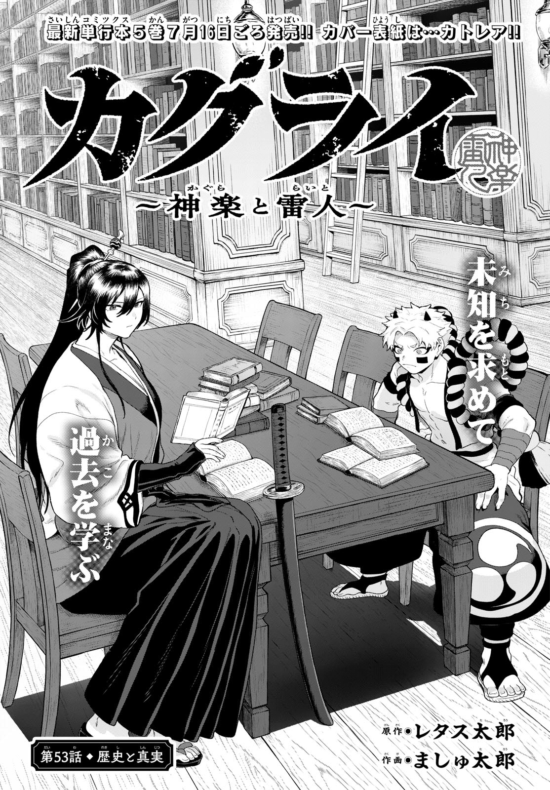 カグライ~神楽と雷人~ Chap 53 - Next Chap 54