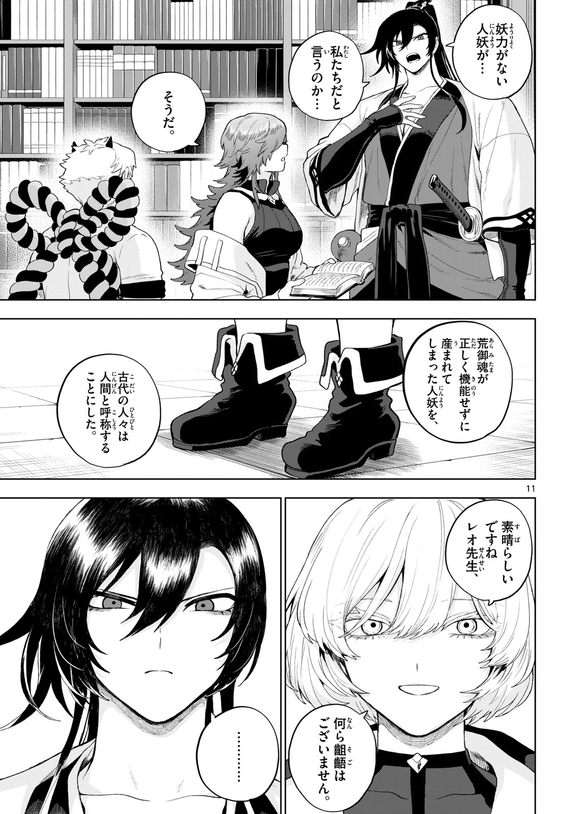 カグライ~神楽と雷人~ Chap 53 - Next Chap 54