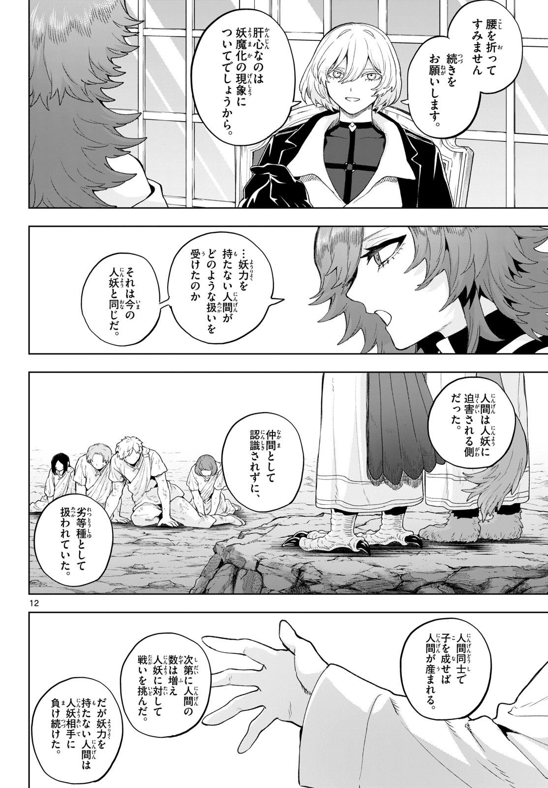 カグライ~神楽と雷人~ Chap 53 - Next Chap 54
