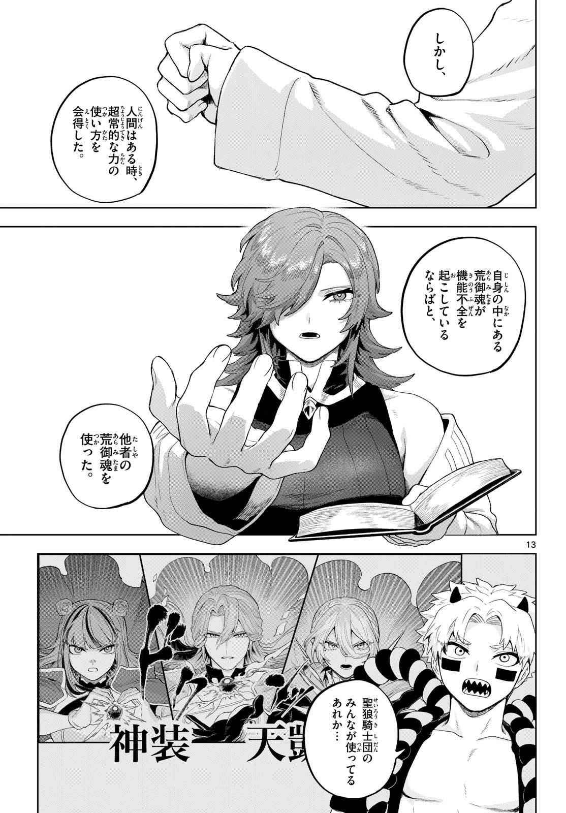 カグライ~神楽と雷人~ Chap 53 - Next Chap 54