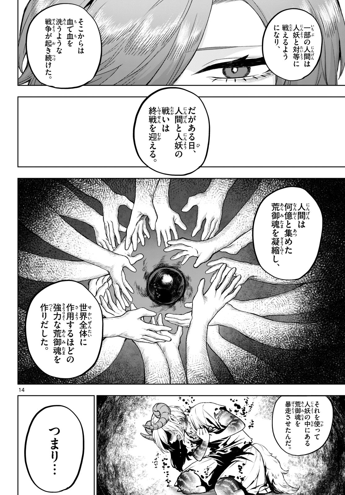 カグライ~神楽と雷人~ Chap 53 - Next Chap 54