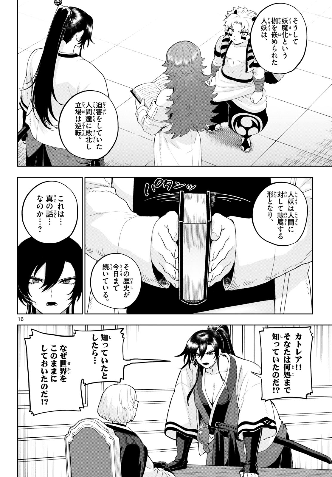 カグライ~神楽と雷人~ Chap 53 - Next Chap 54
