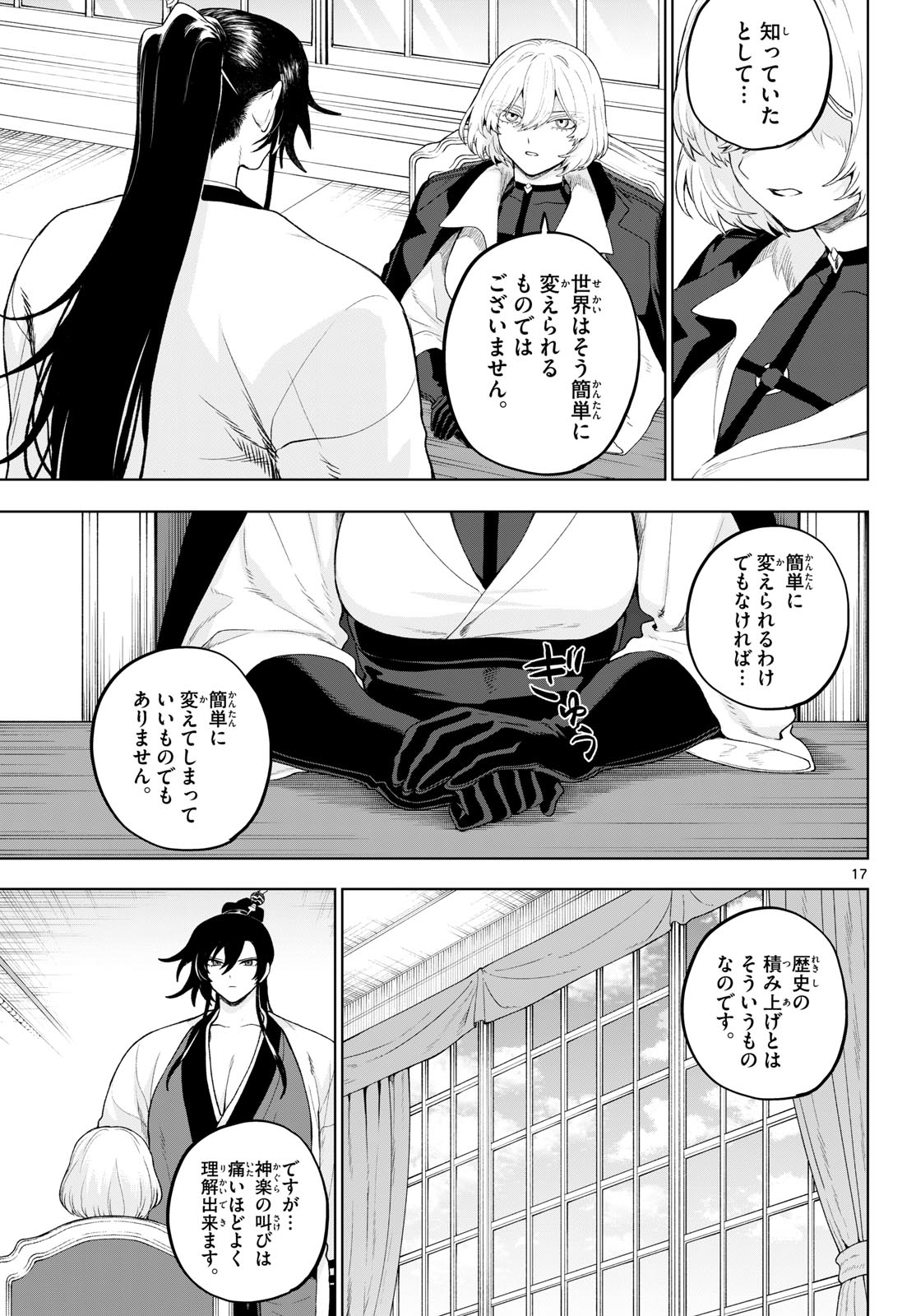 カグライ~神楽と雷人~ Chap 53 - Next Chap 54