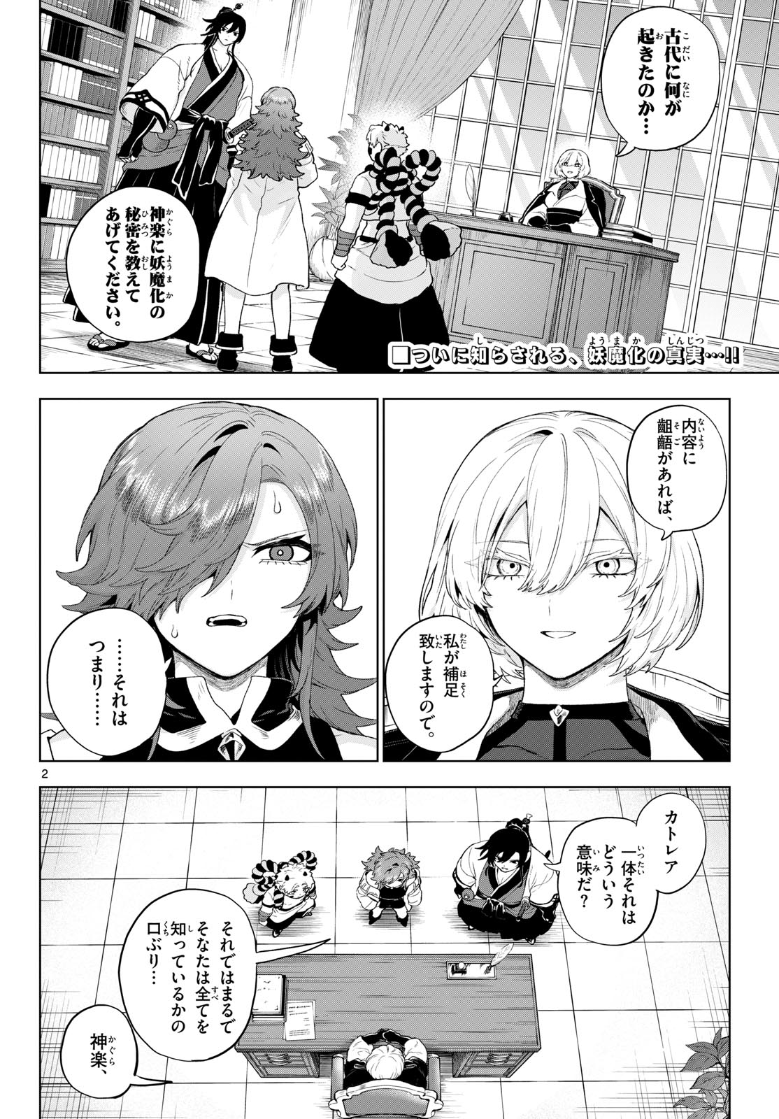 カグライ~神楽と雷人~ Chap 53 - Next Chap 54