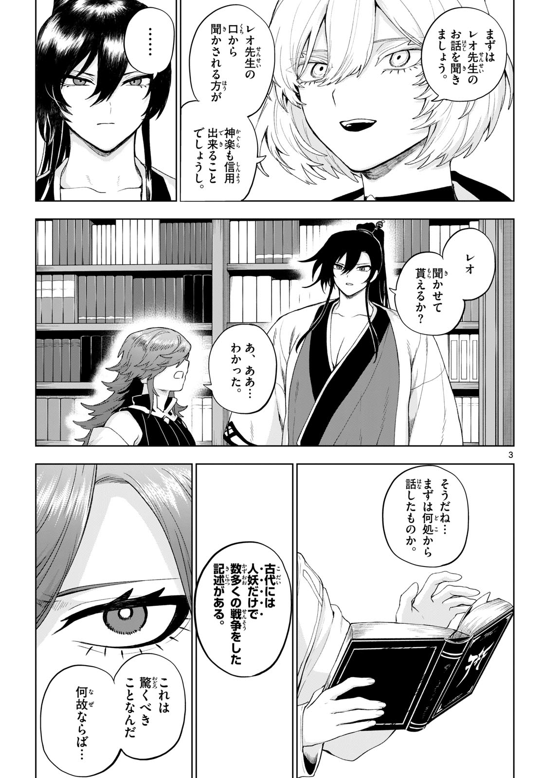 カグライ~神楽と雷人~ Chap 53 - Next Chap 54