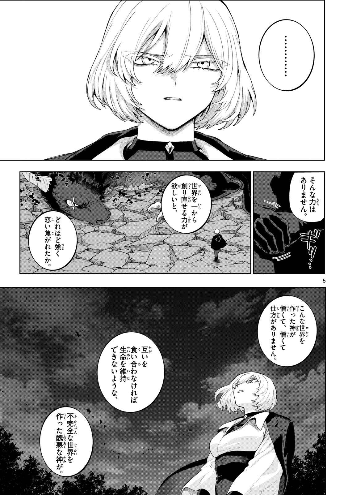 カグライ~神楽と雷人~ Chap 51 - Next Chap 52