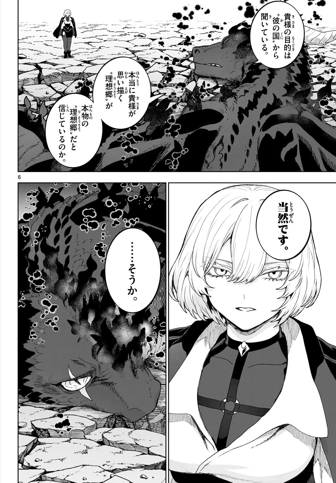カグライ~神楽と雷人~ Chap 51 - Next Chap 52