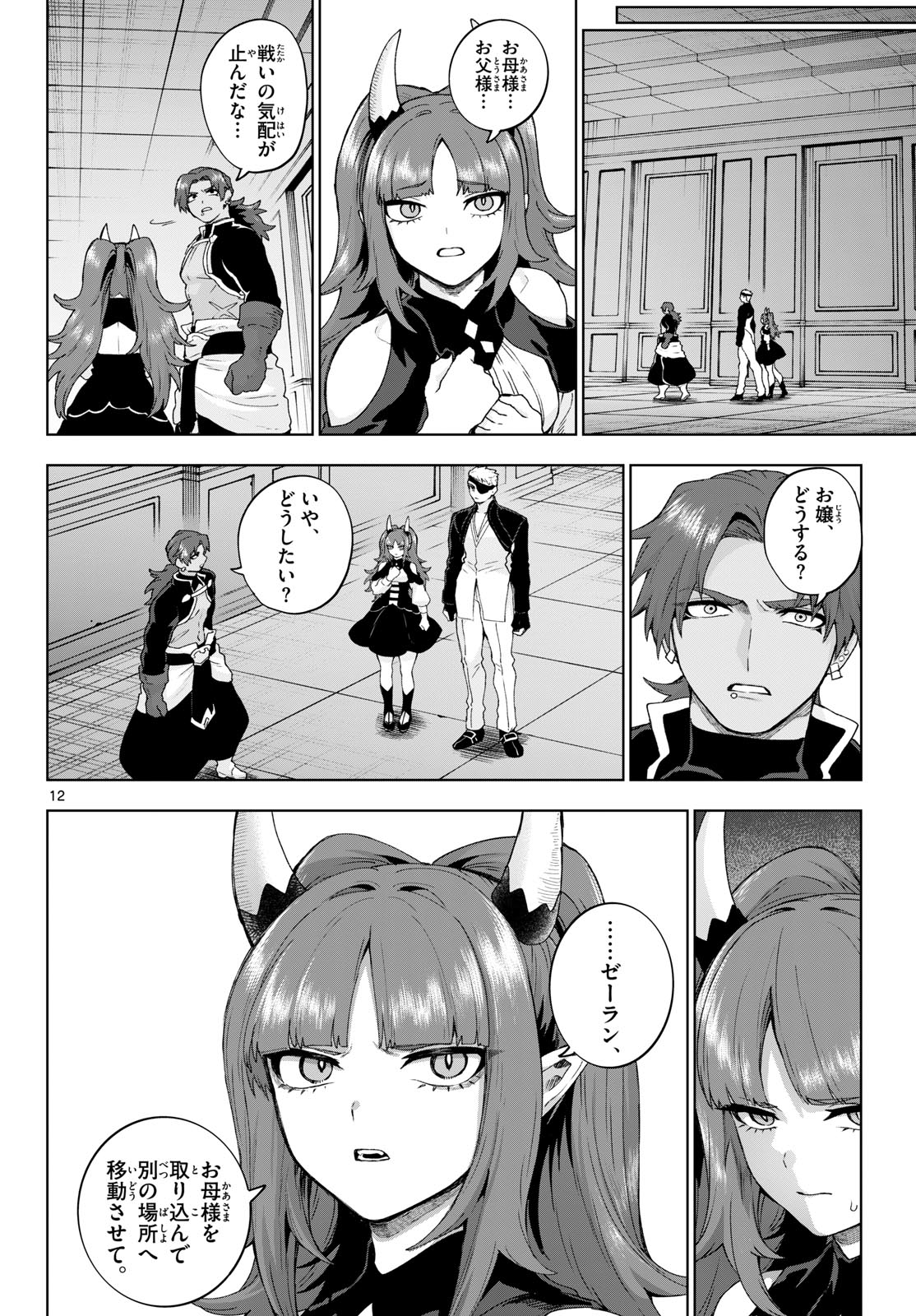 カグライ~神楽と雷人~ Chap 51 - Next Chap 52